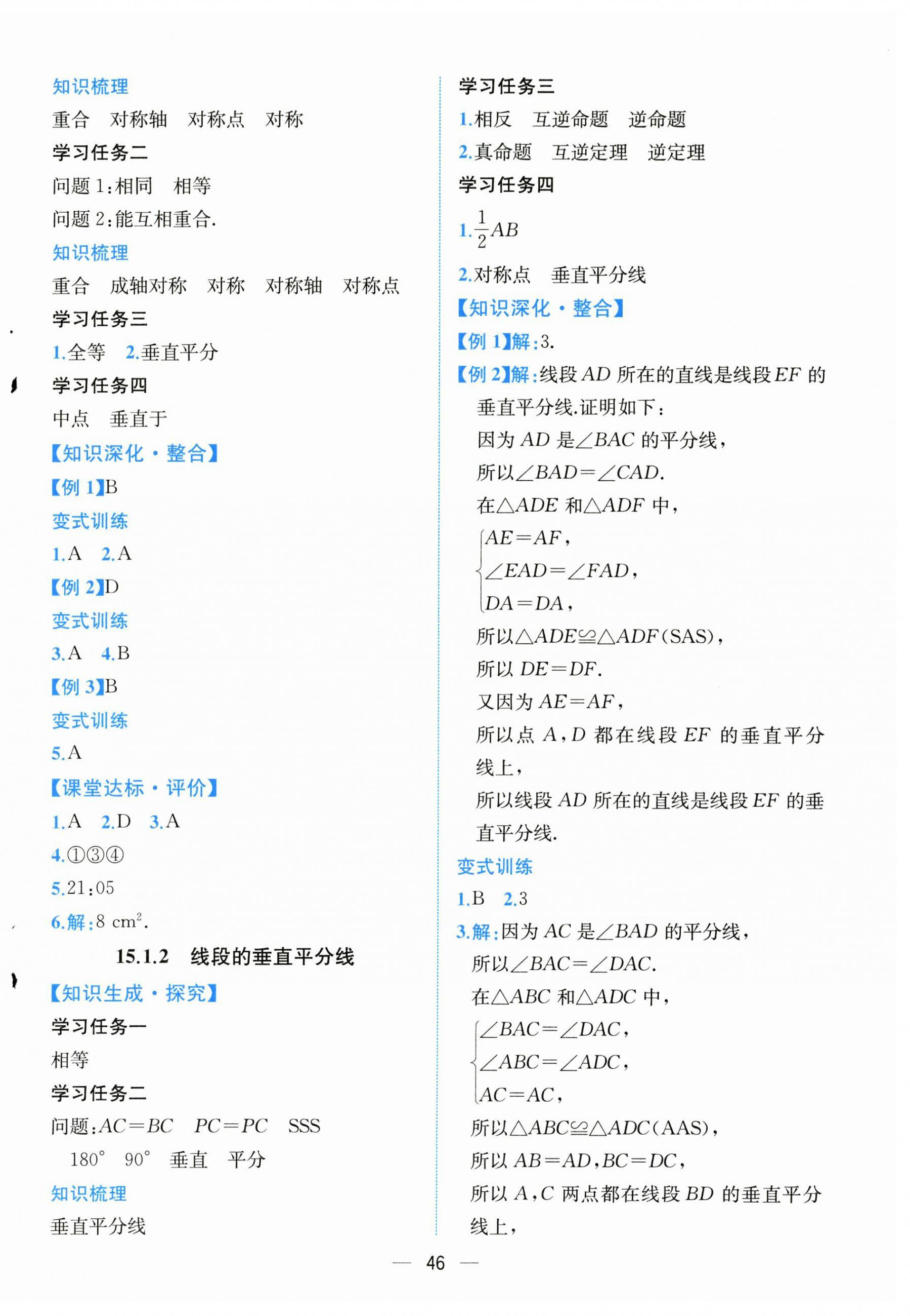 2025年课时练人民教育出版社八年级数学上册人教版&nbsp;第14页