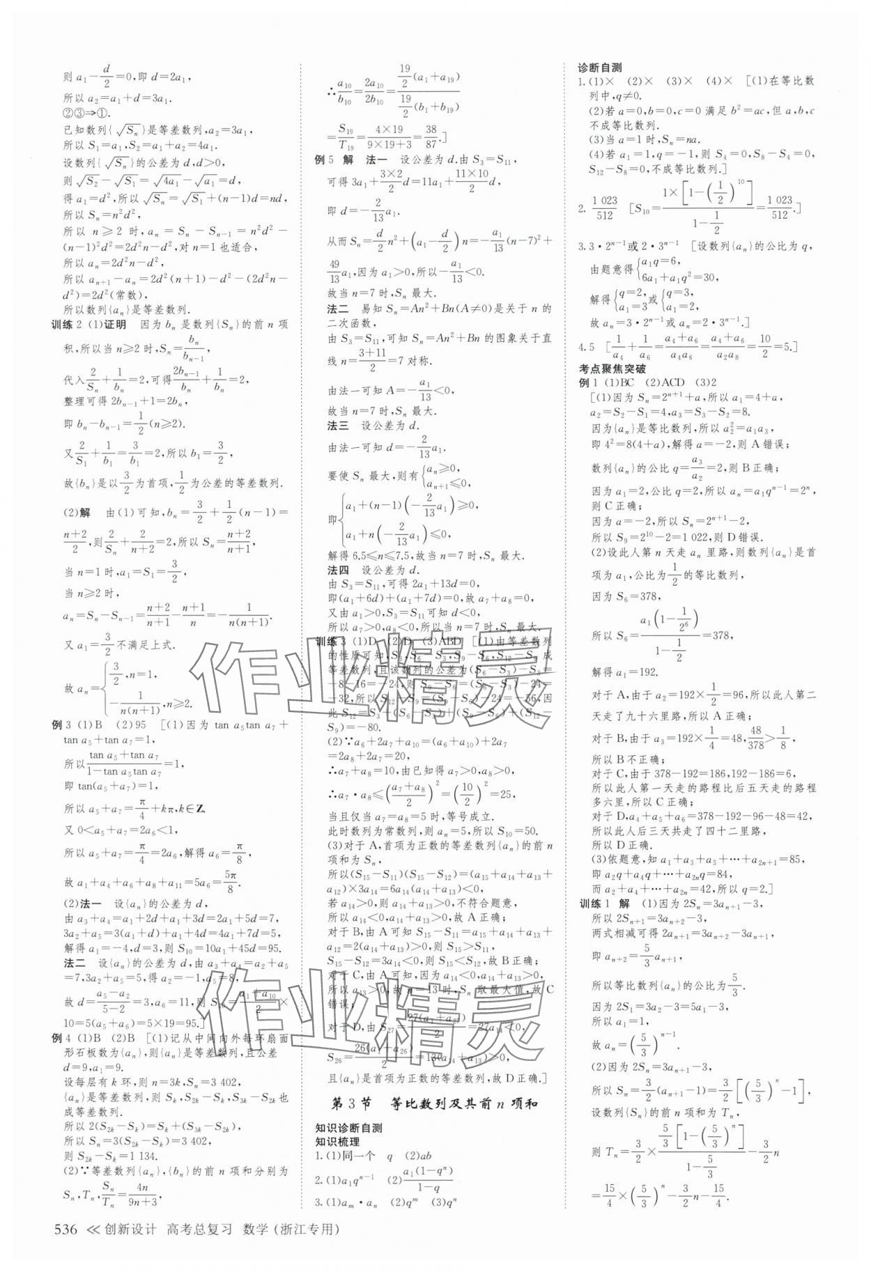 2025年创新设计高考总复习数学浙江专版&nbsp;第48页