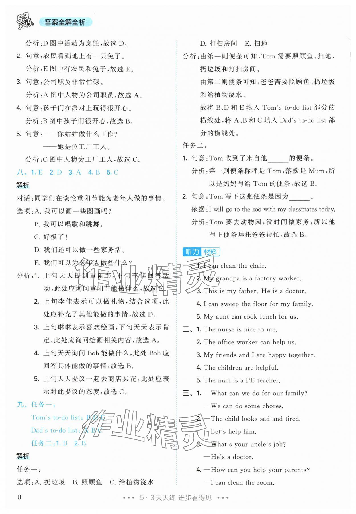 2025年53天天练四年级英语上册人教版&nbsp;第8页