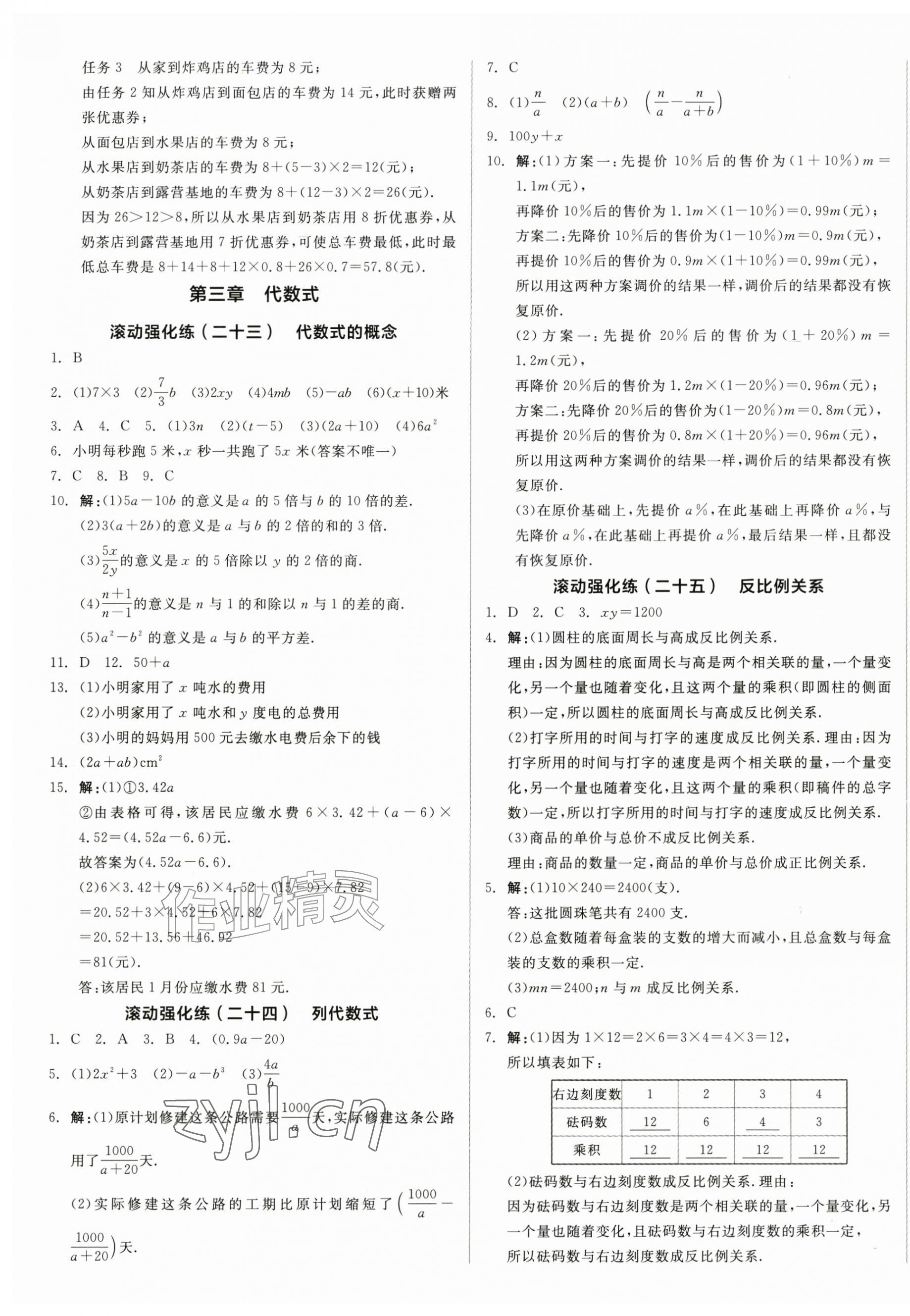 2026年全品小复习七年级数学上册人教版新疆专版&nbsp;第9页