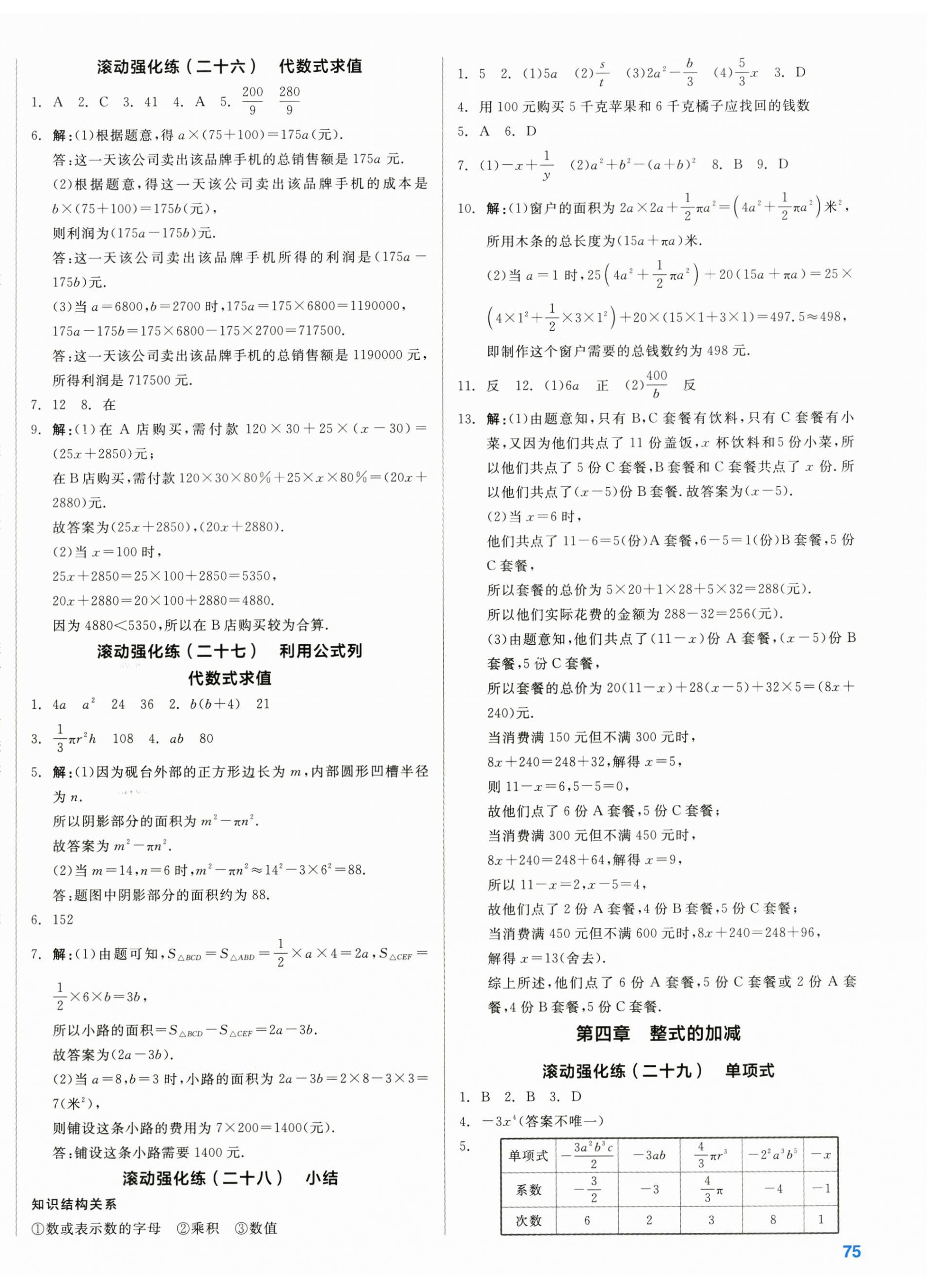2026年全品小复习七年级数学上册人教版新疆专版&nbsp;第10页