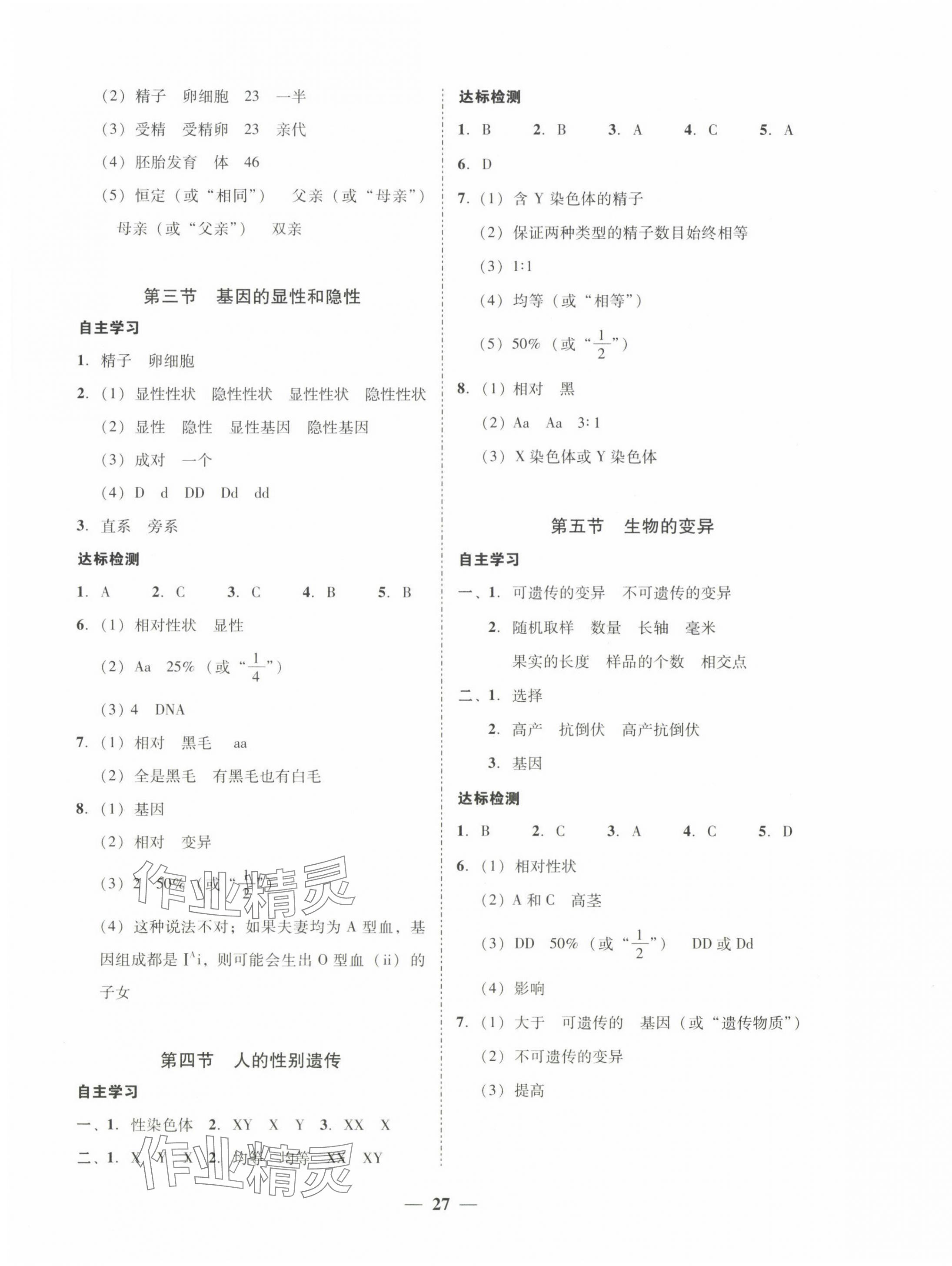2024年南粤学典学考精练八年级生物下册人教版&nbsp;第3页
