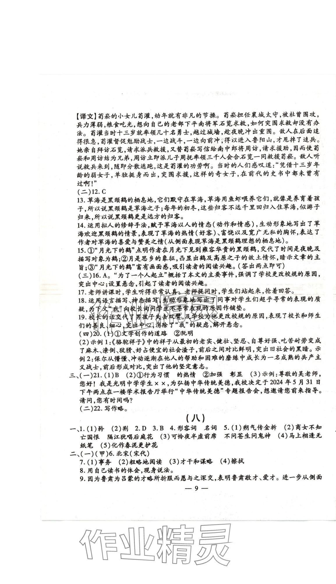 2025年名校调研系列卷每周一考七年级下册人教版&nbsp;第9页