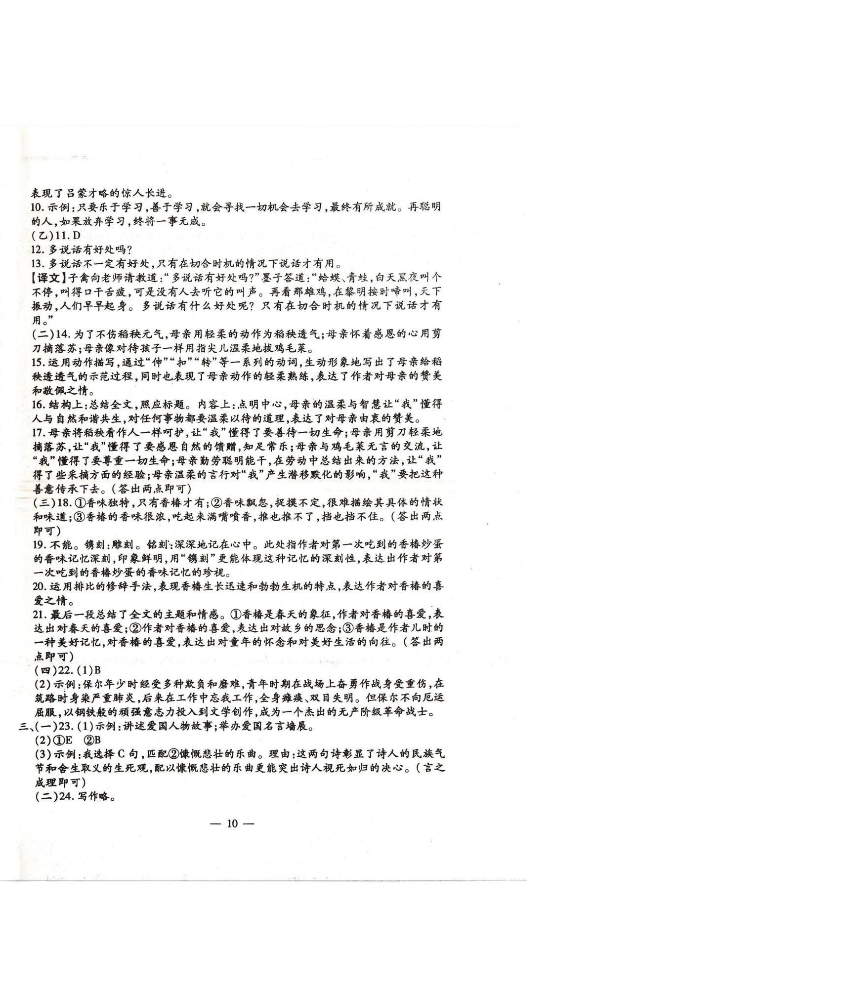 2025年名校调研系列卷每周一考七年级下册人教版&nbsp;第10页