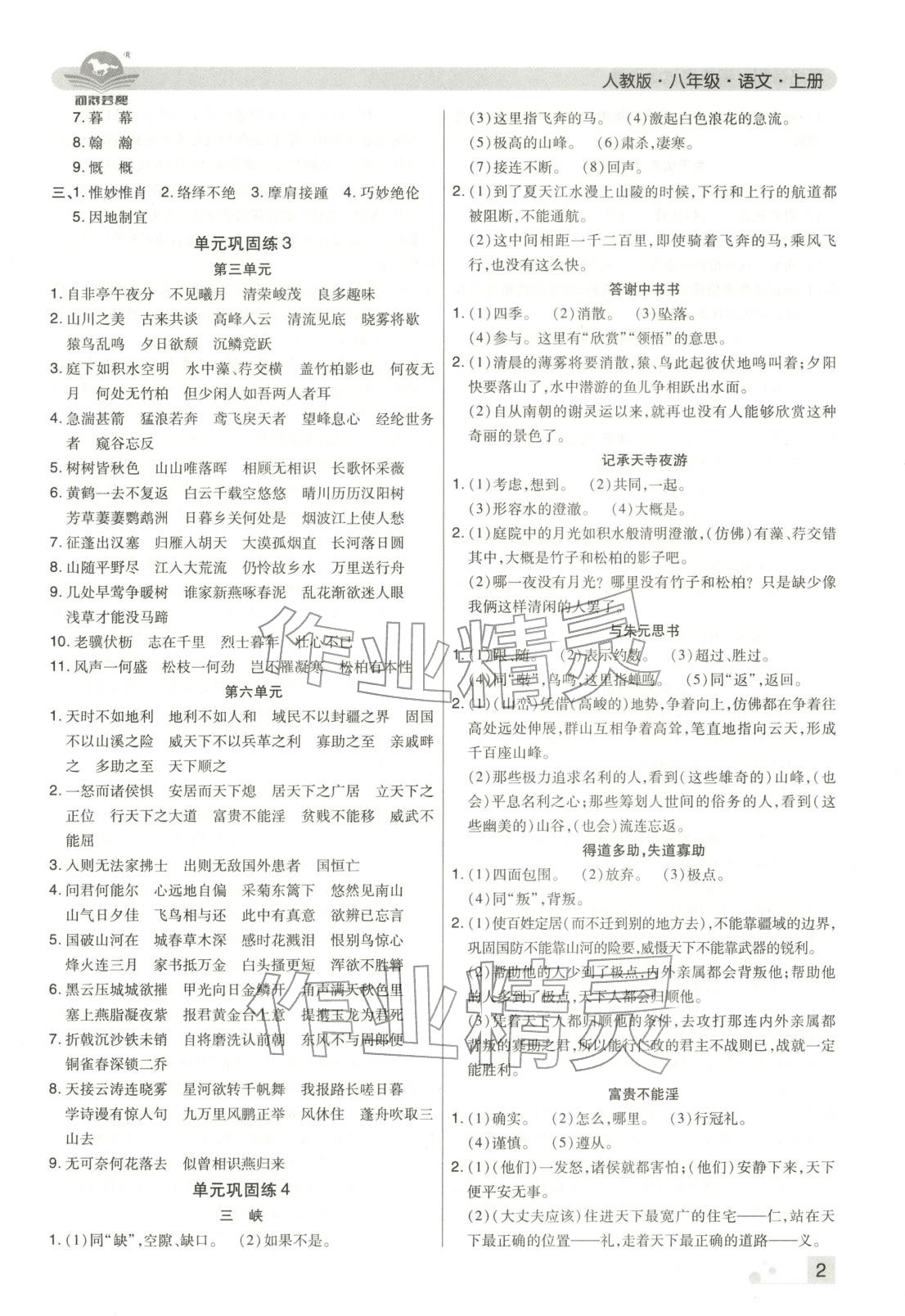 2025年期末考试必刷卷八年级语文上册人教版郑州专版&nbsp;第2页