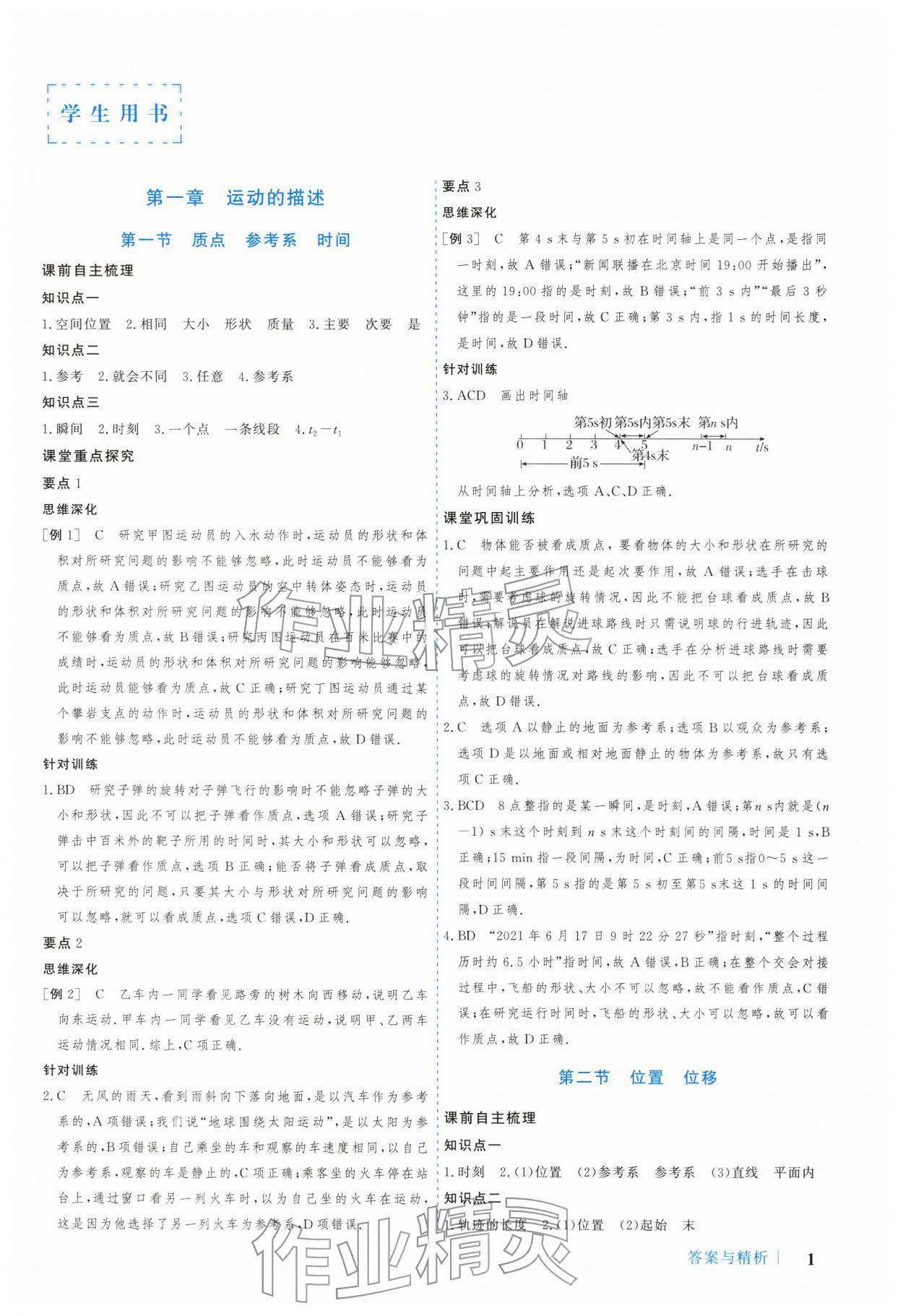 2025年学习与评价广州出版社高中物理必修第一册粤教版&nbsp;参考答案第1页