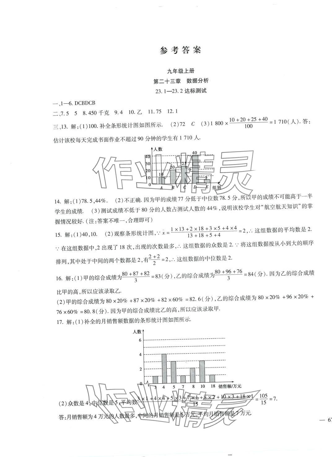 2024年海淀金卷九年级数学全一册冀教版&nbsp;第1页