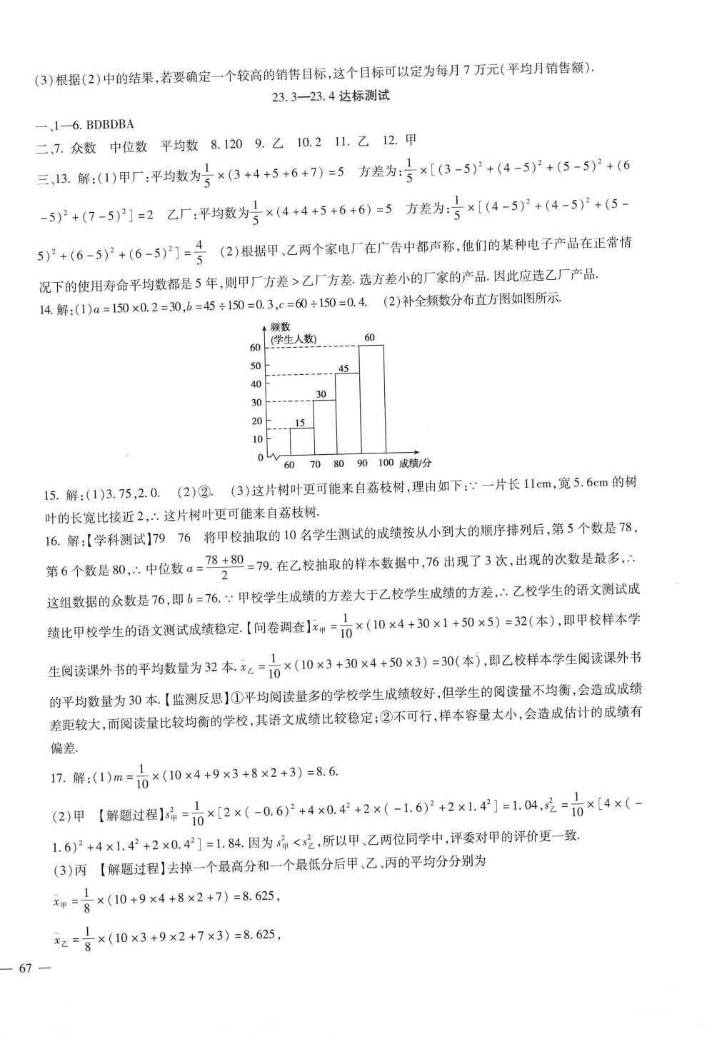2024年海淀金卷九年级数学全一册冀教版&nbsp;第2页