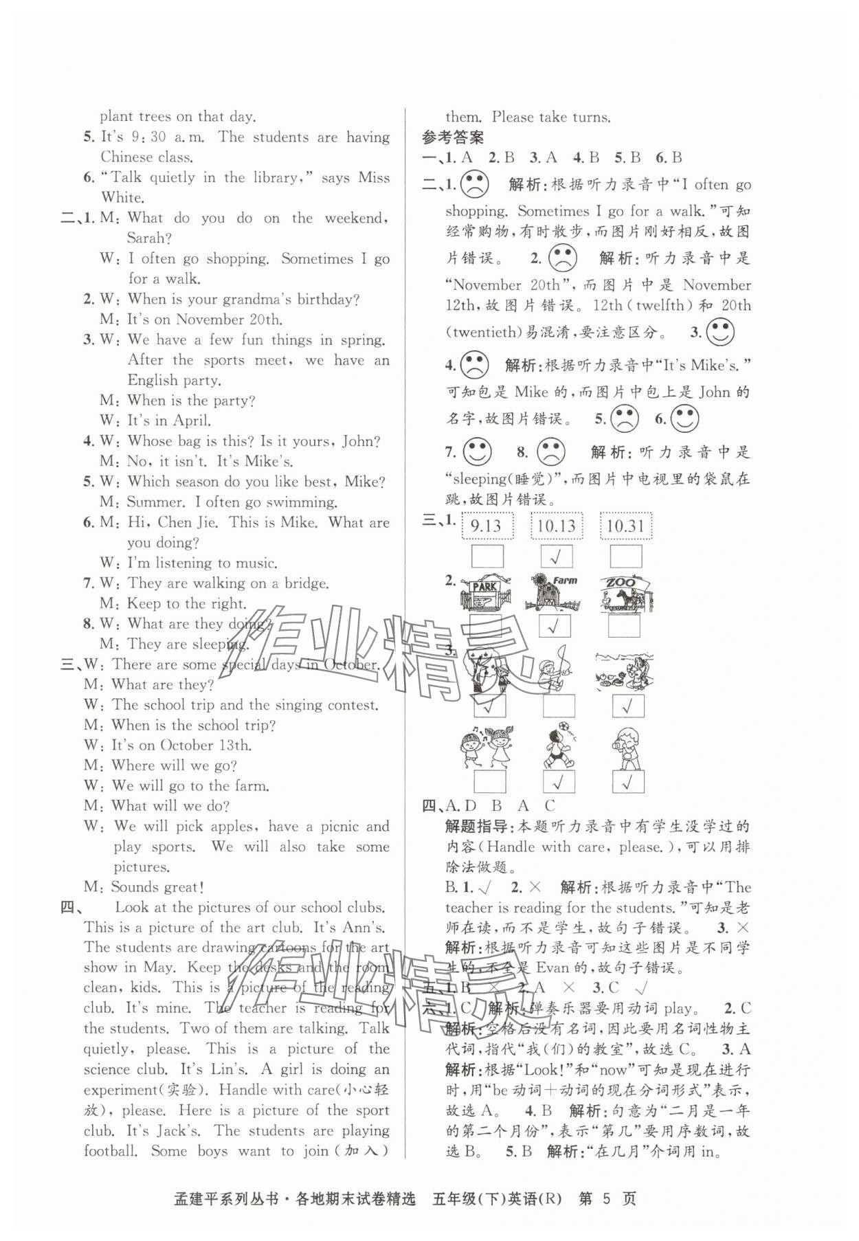 2025年孟建平各地期末试卷精选五年级英语下册人教版&nbsp;第5页