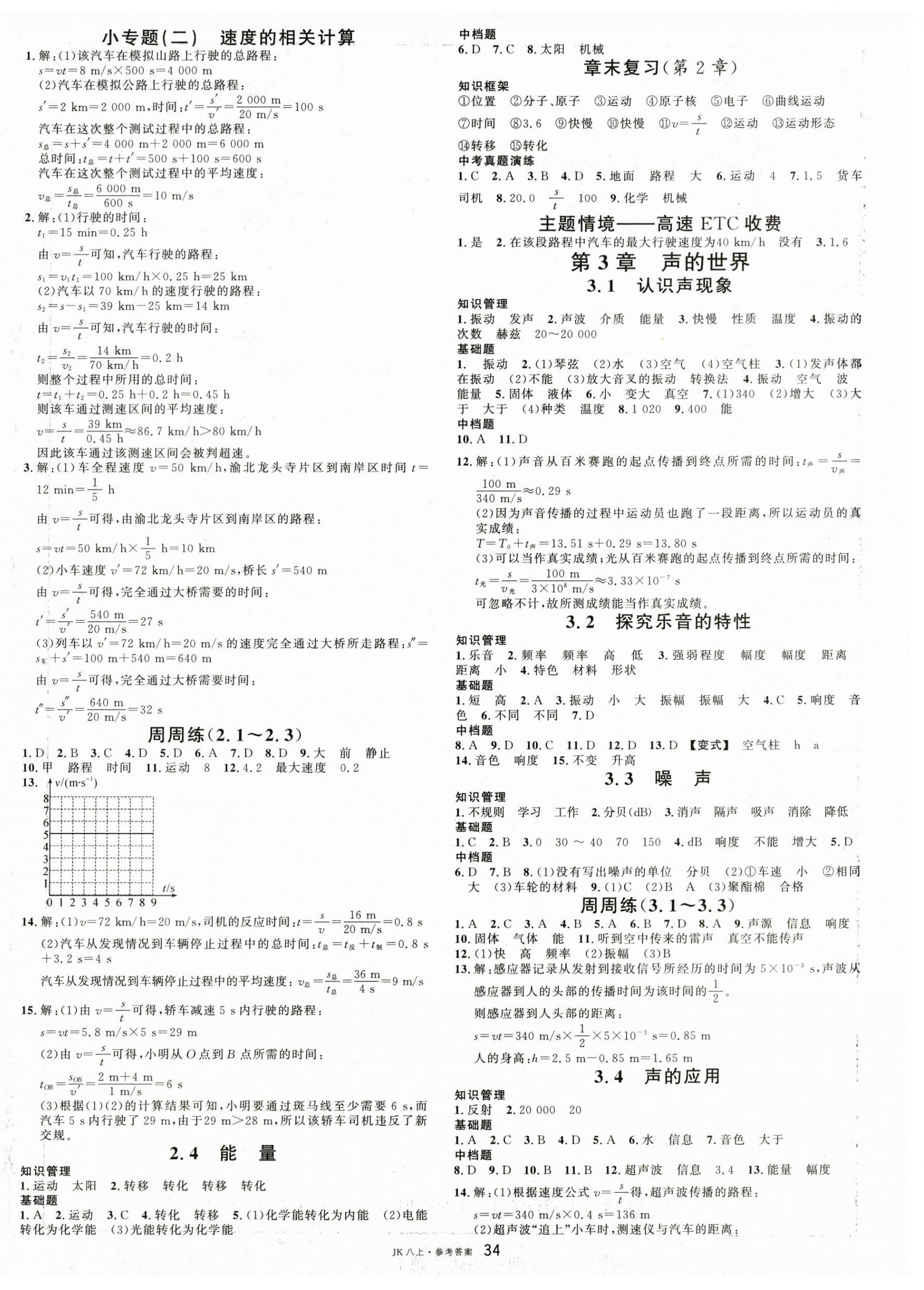 2025年名校课堂八年级物理上册教科版&nbsp;第2页