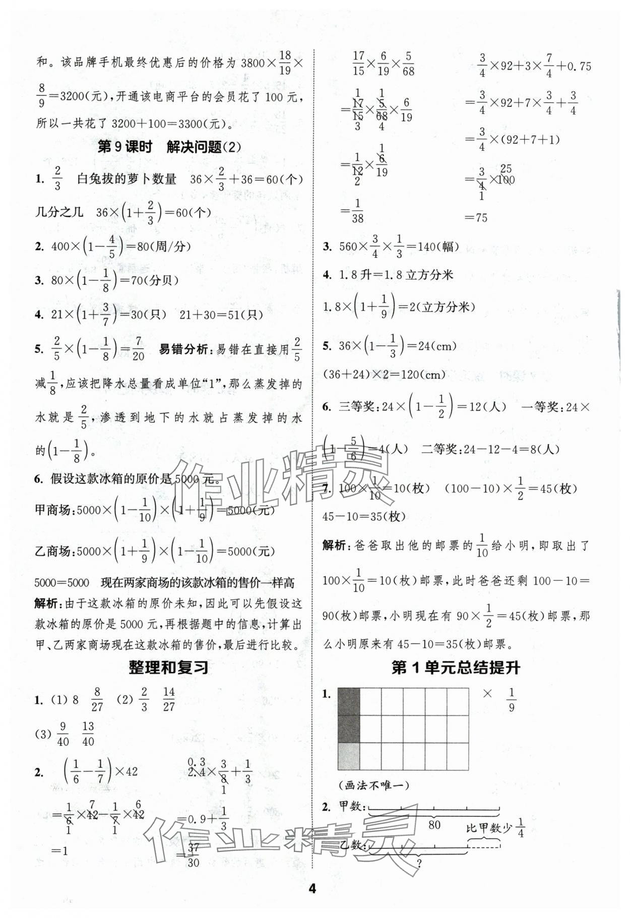 2024年通城学典课时作业本六年级数学上册人教版浙江专版&nbsp;第4页