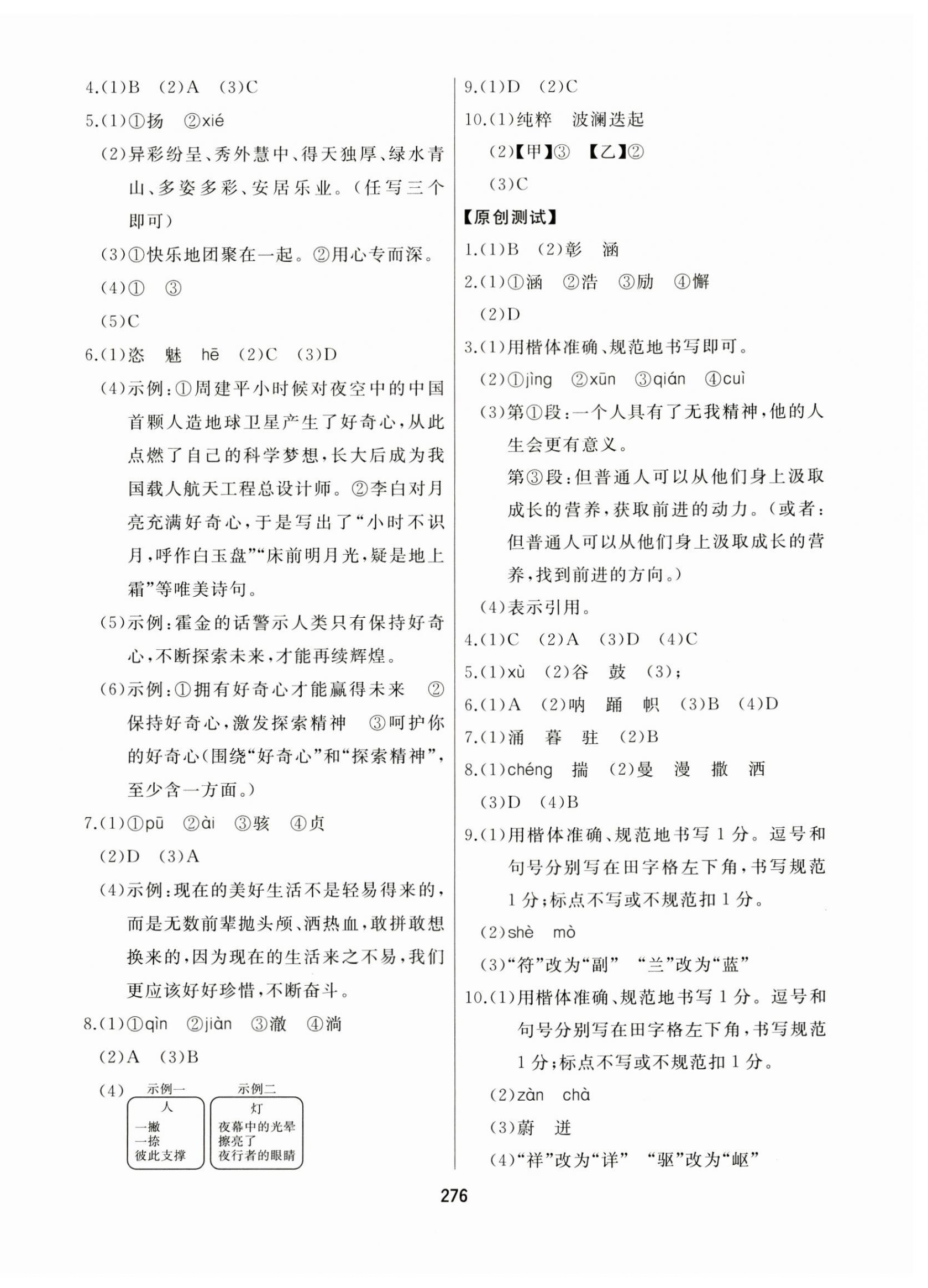 2024年龙江中考标准复习教材语文黑龙江专版&nbsp;第2页
