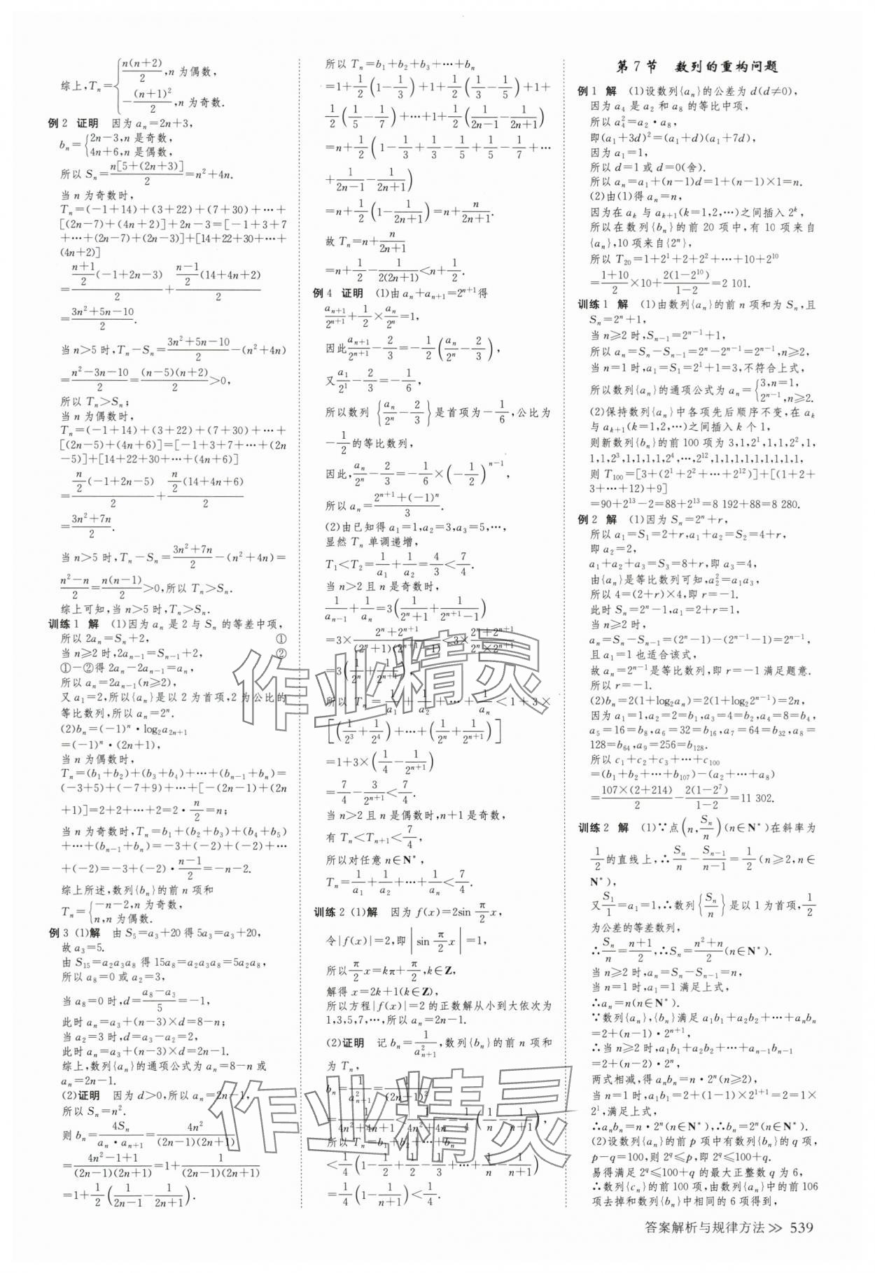2025年创新设计高考总复习数学浙江专版&nbsp;第51页