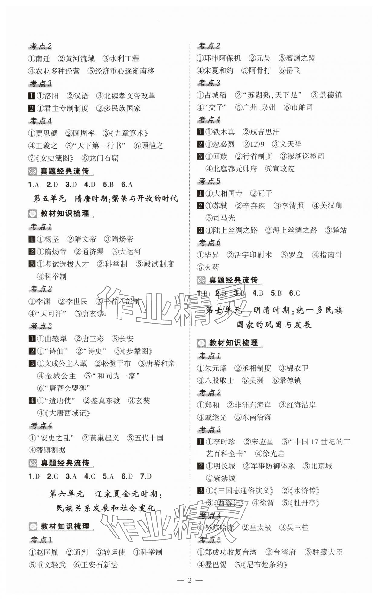2025年河南中考命题非常解读历史中考&nbsp;第2页
