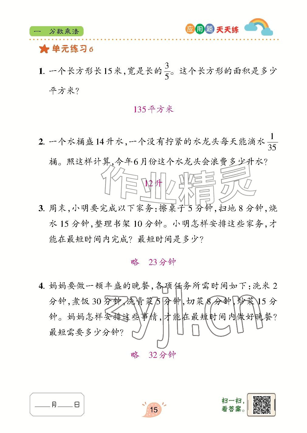 2026年应用题天天练青岛出版社六年级数学上册青岛版&nbsp;参考答案第15页