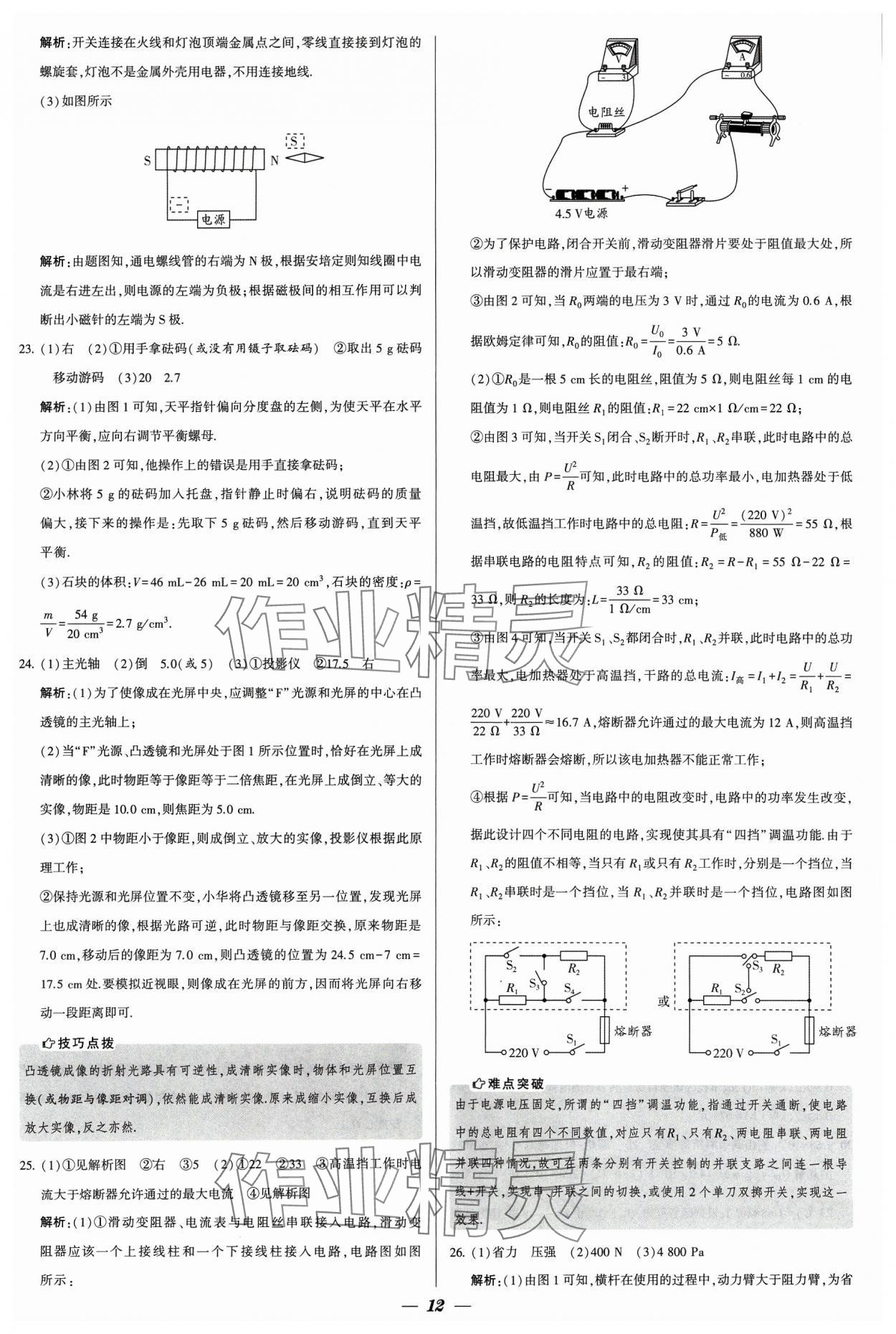 2024年锁定中考江苏十三大市中考试卷汇编物理&nbsp;参考答案第12页