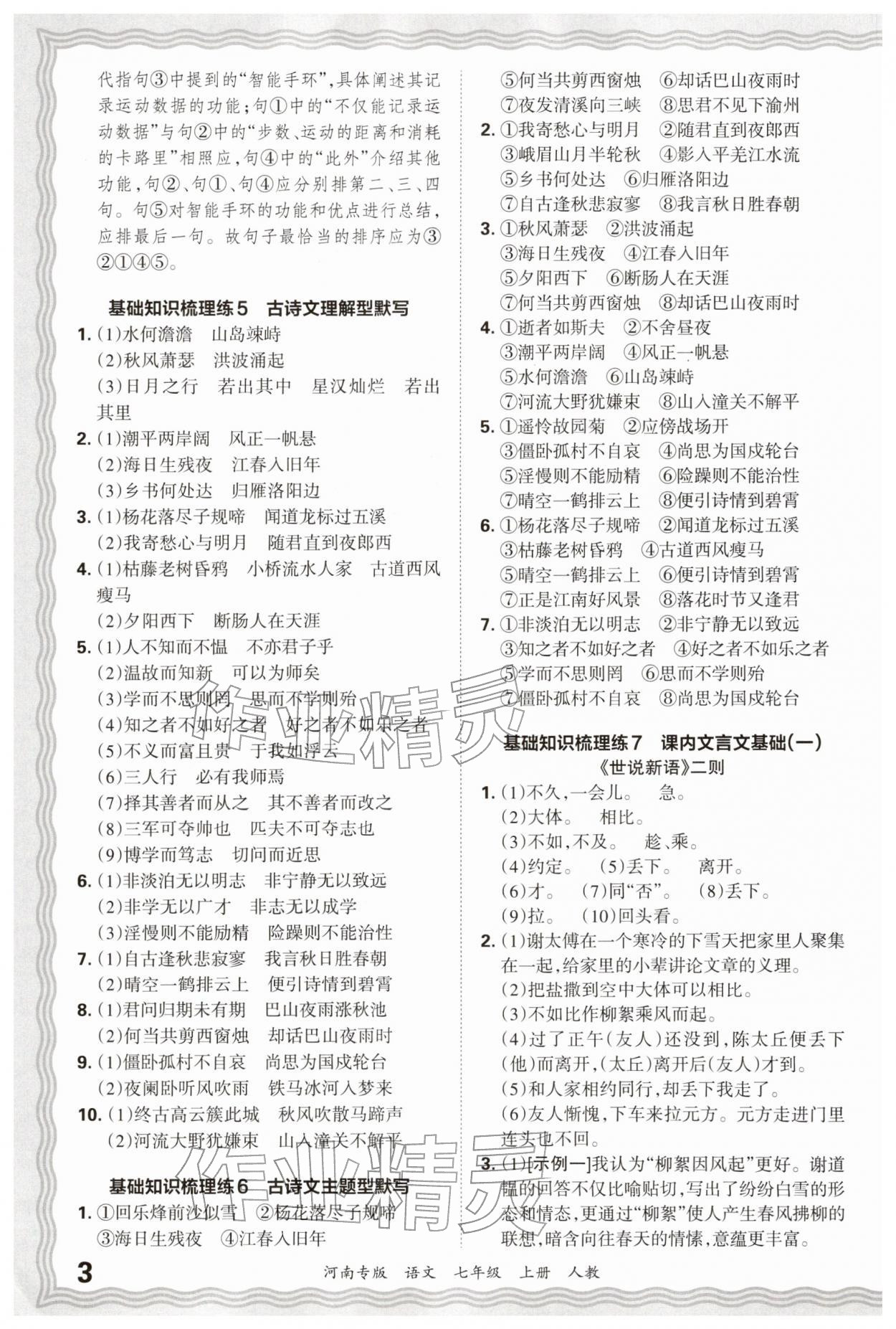 2025年王朝霞各地期末试卷精选七年级语文上册人教版河南专版&nbsp;参考答案第3页
