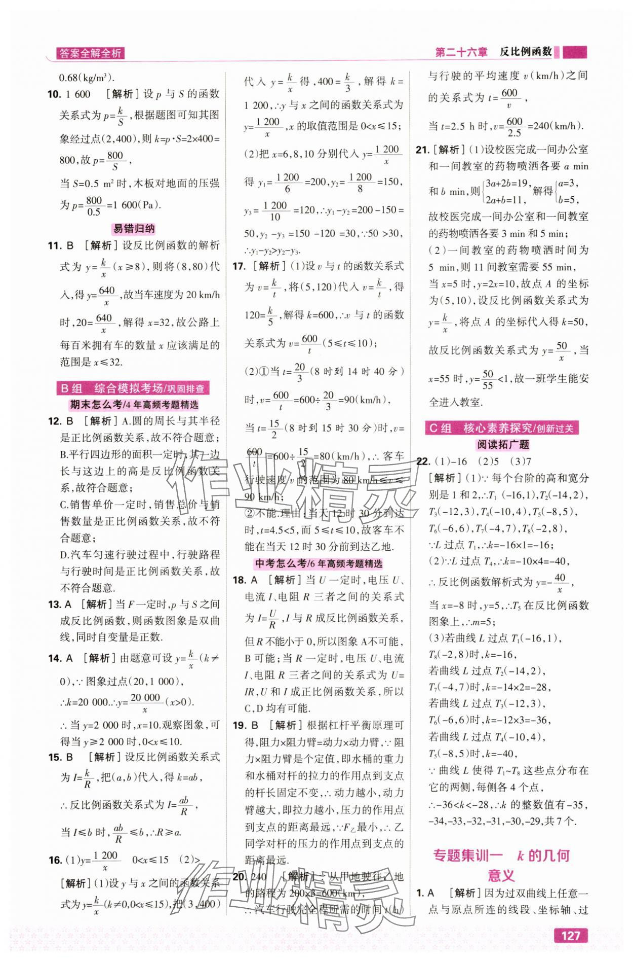 2025年考点集训与满分备考九年级数学全一册下人教版&nbsp;第5页