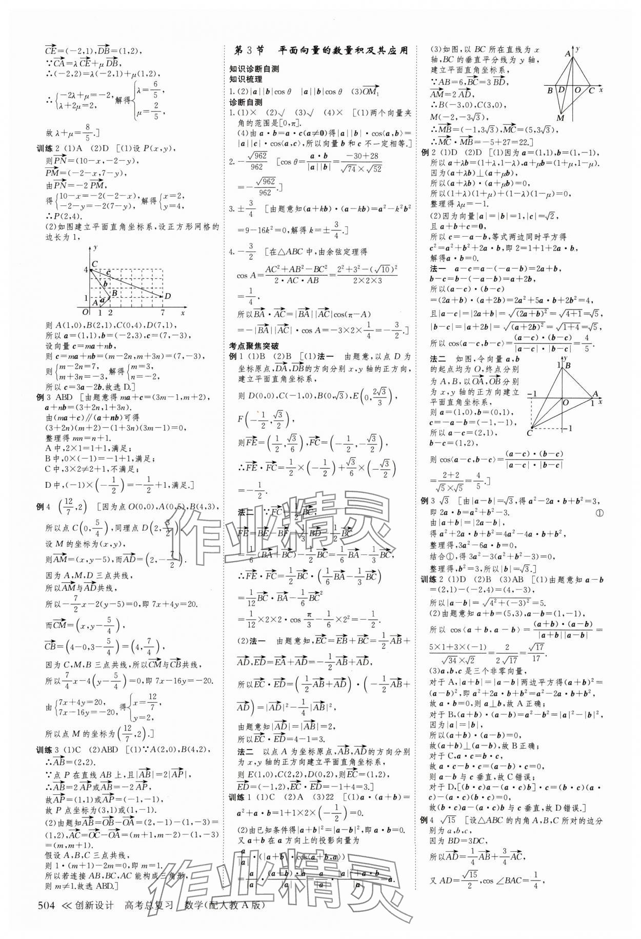 2025年创新设计高考总复习数学人教版&nbsp;第40页