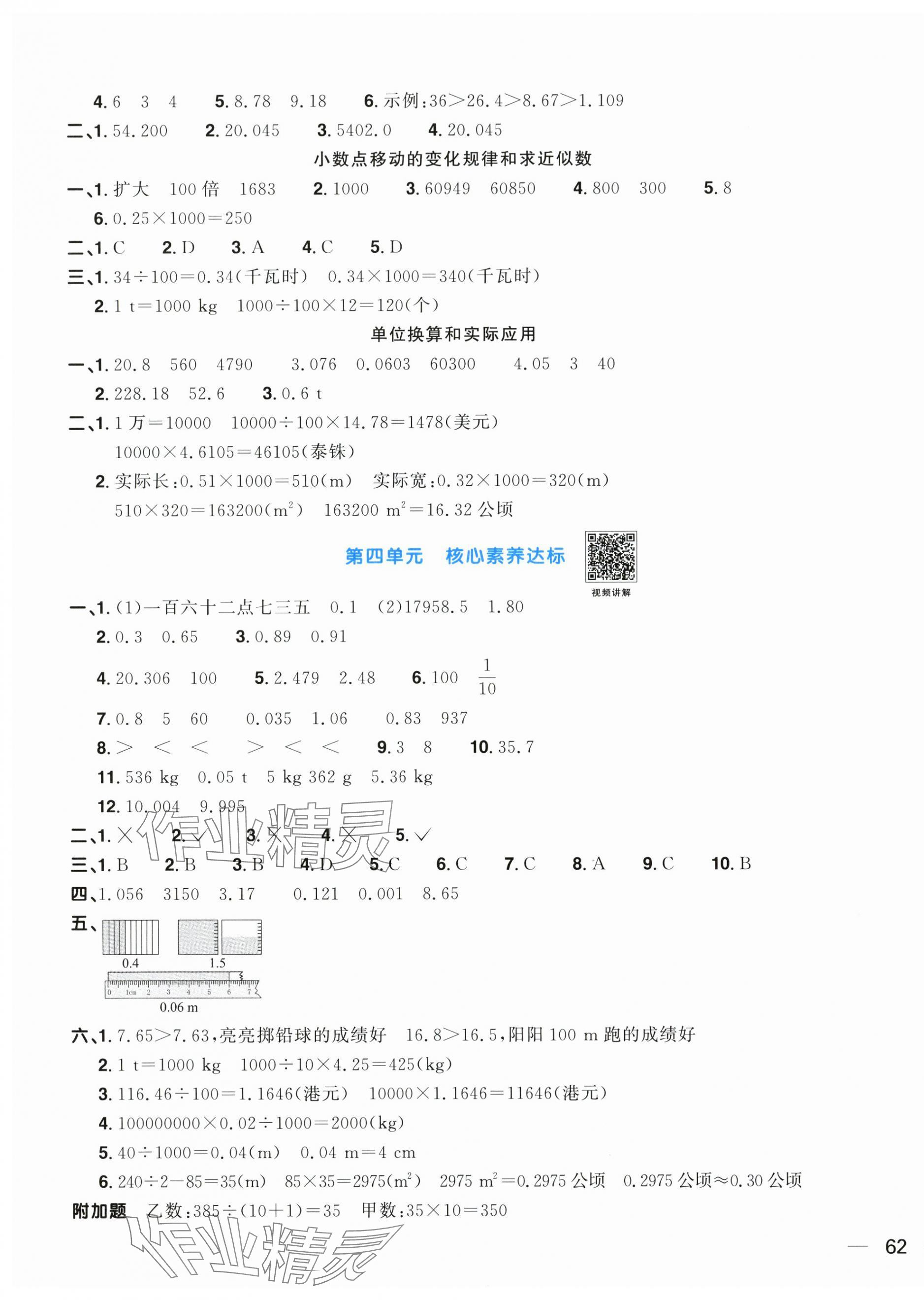 2024年阳光同学一线名师全优好卷四年级数学下册人教版&nbsp;第3页