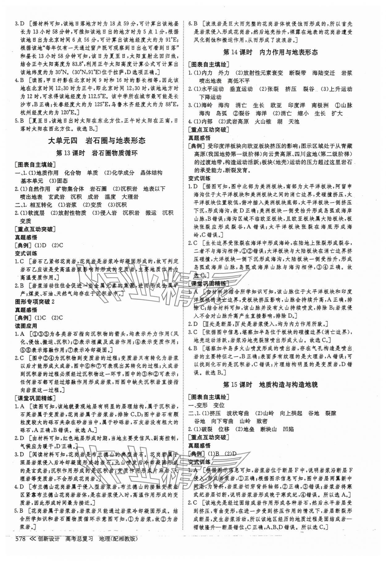 2025年创新设计高考总复习高中地理湘教版&nbsp;第10页