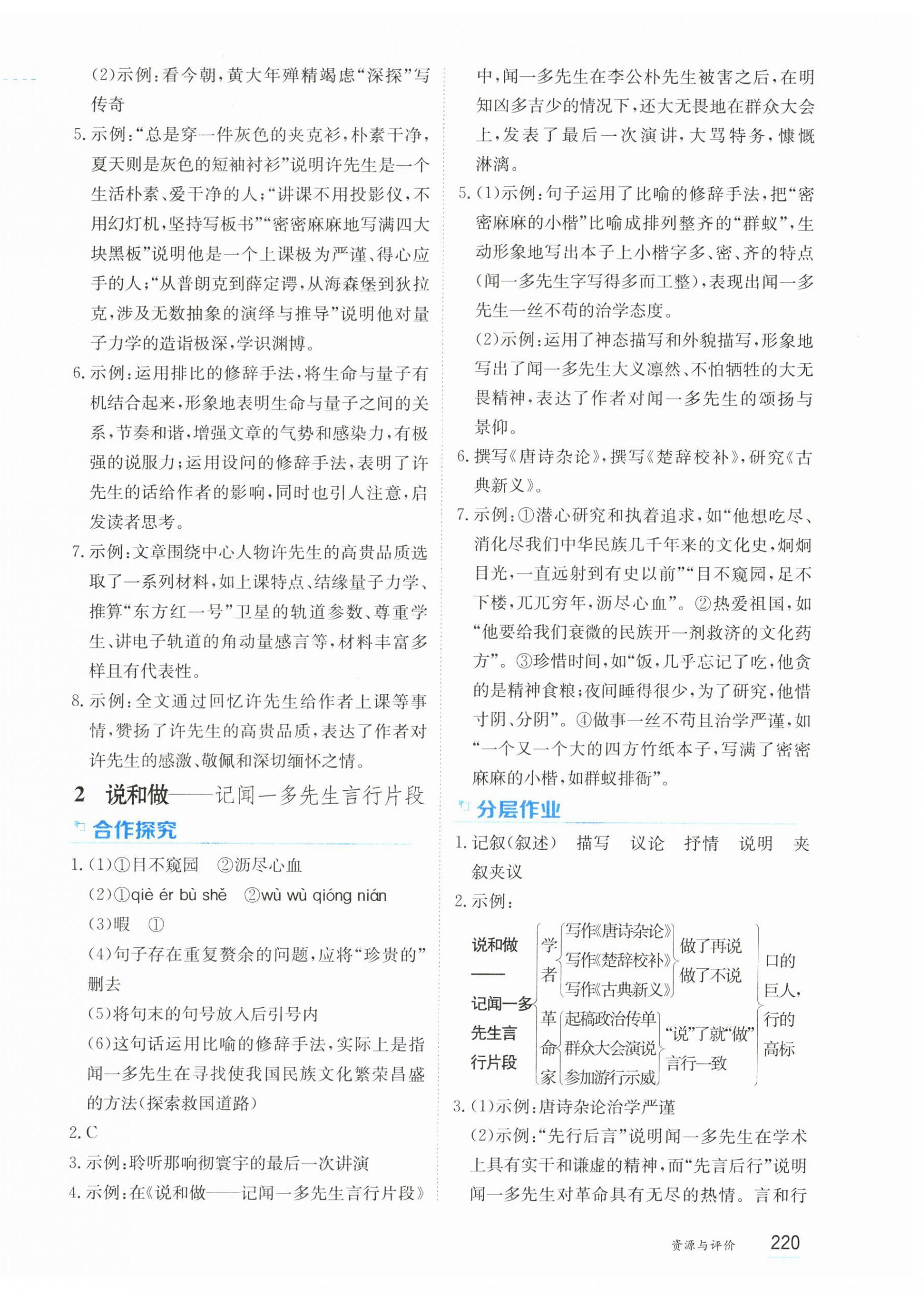 2026年资源与评价黑龙江教育出版社七年级语文下册人教版&nbsp;第2页