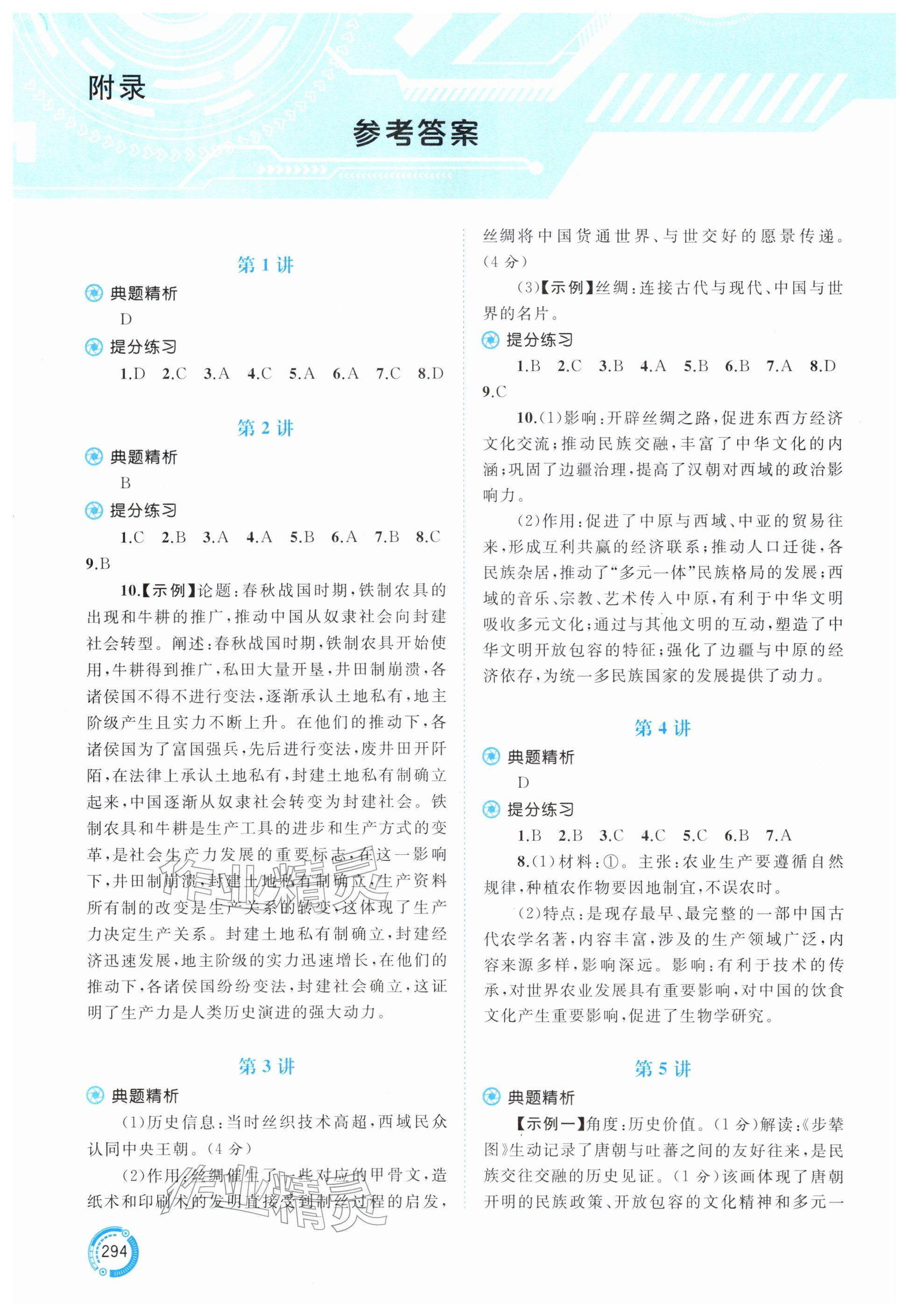 2026年中考先锋中考总复习历史&nbsp;参考答案第1页