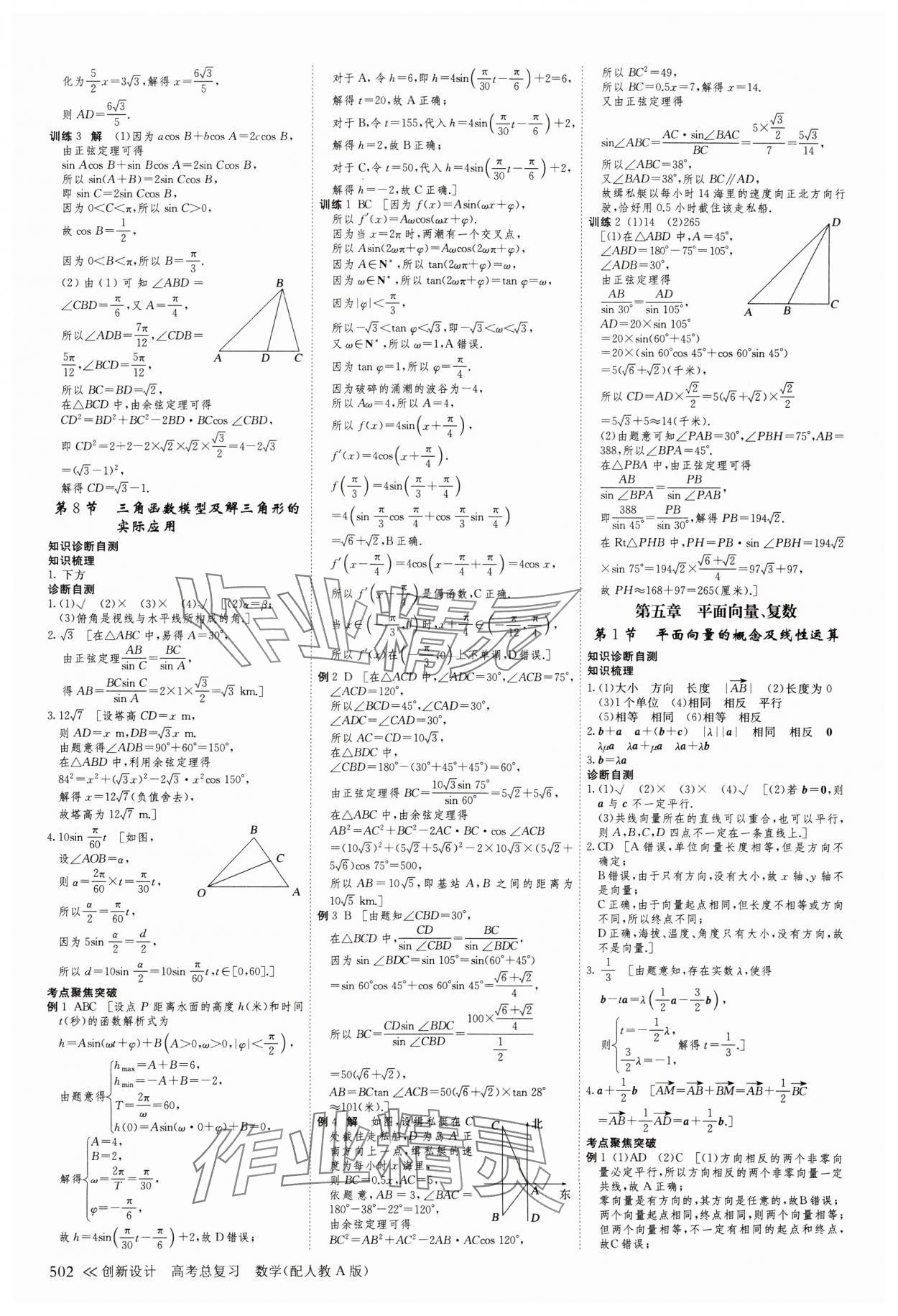 2025年创新设计高考总复习数学人教版&nbsp;第38页