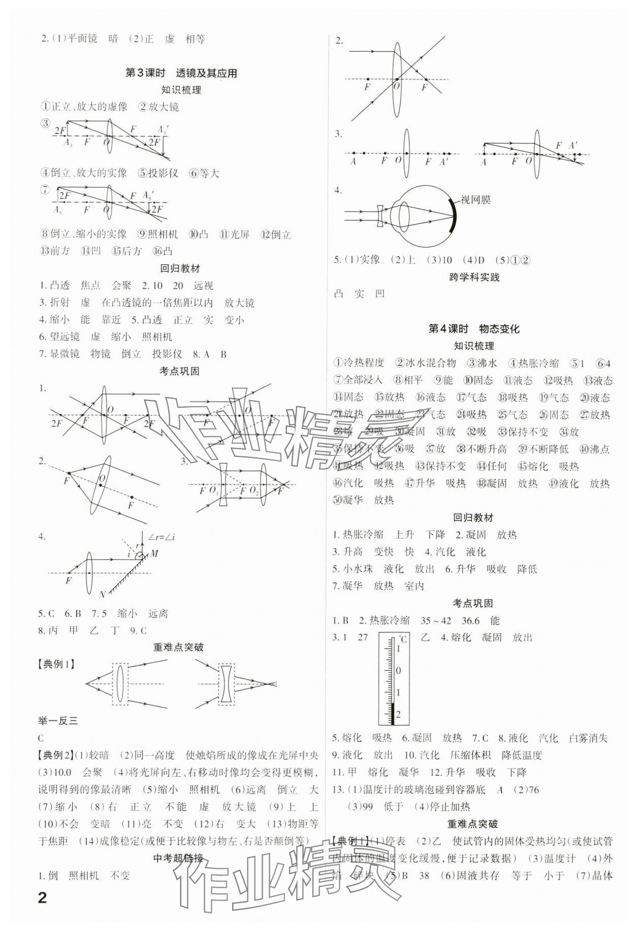 2024年滚动迁移中考总复习物理广东专版&nbsp;第2页