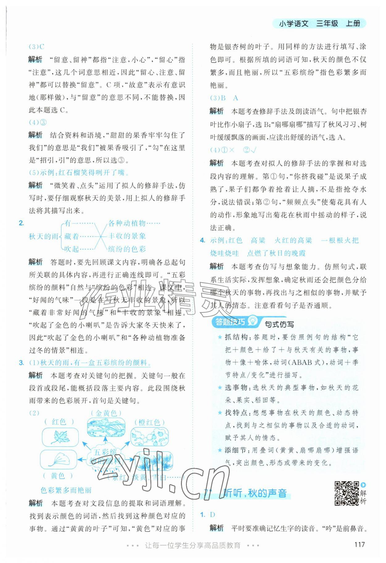 2026年53天天练三年级语文上册人教版&nbsp;第9页