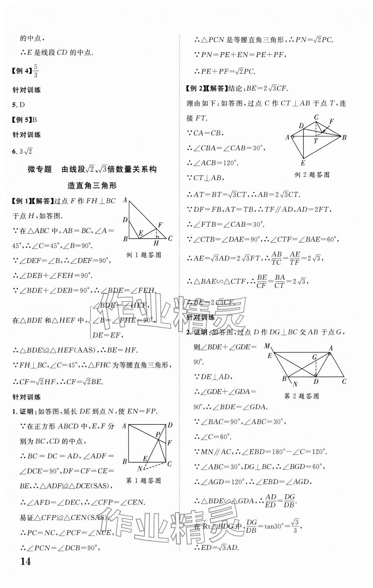 2024年中考新突破数学人教版安徽专版&nbsp;第14页