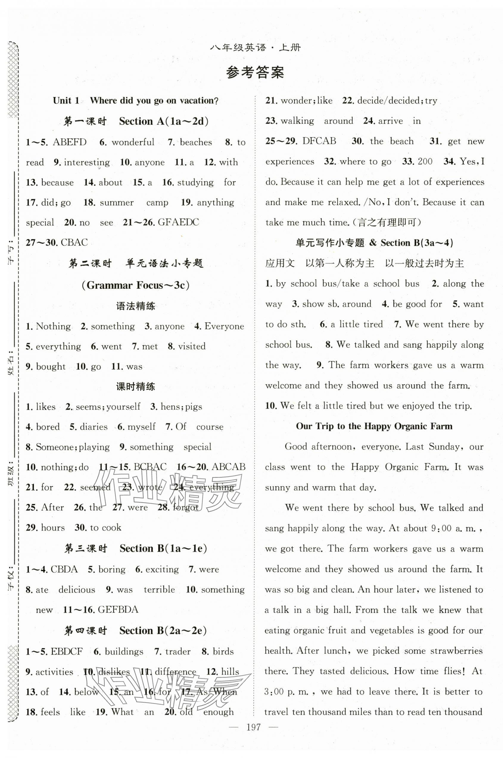 2024年名师学案八年级英语上册人教版贵州专版&nbsp;第1页