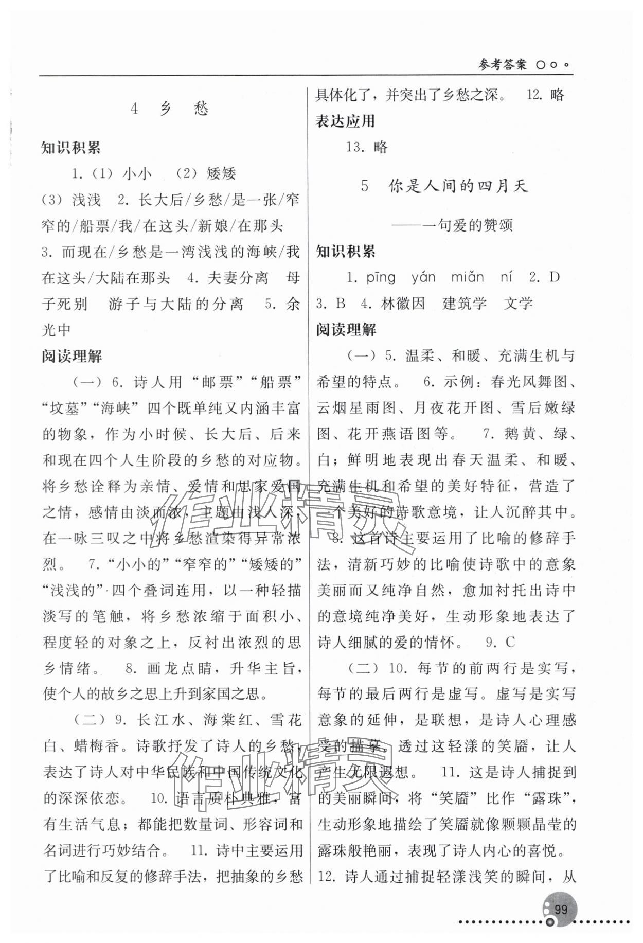 2025年同步练习册人民教育出版社九年级语文上册人教版新疆专版&nbsp;第3页
