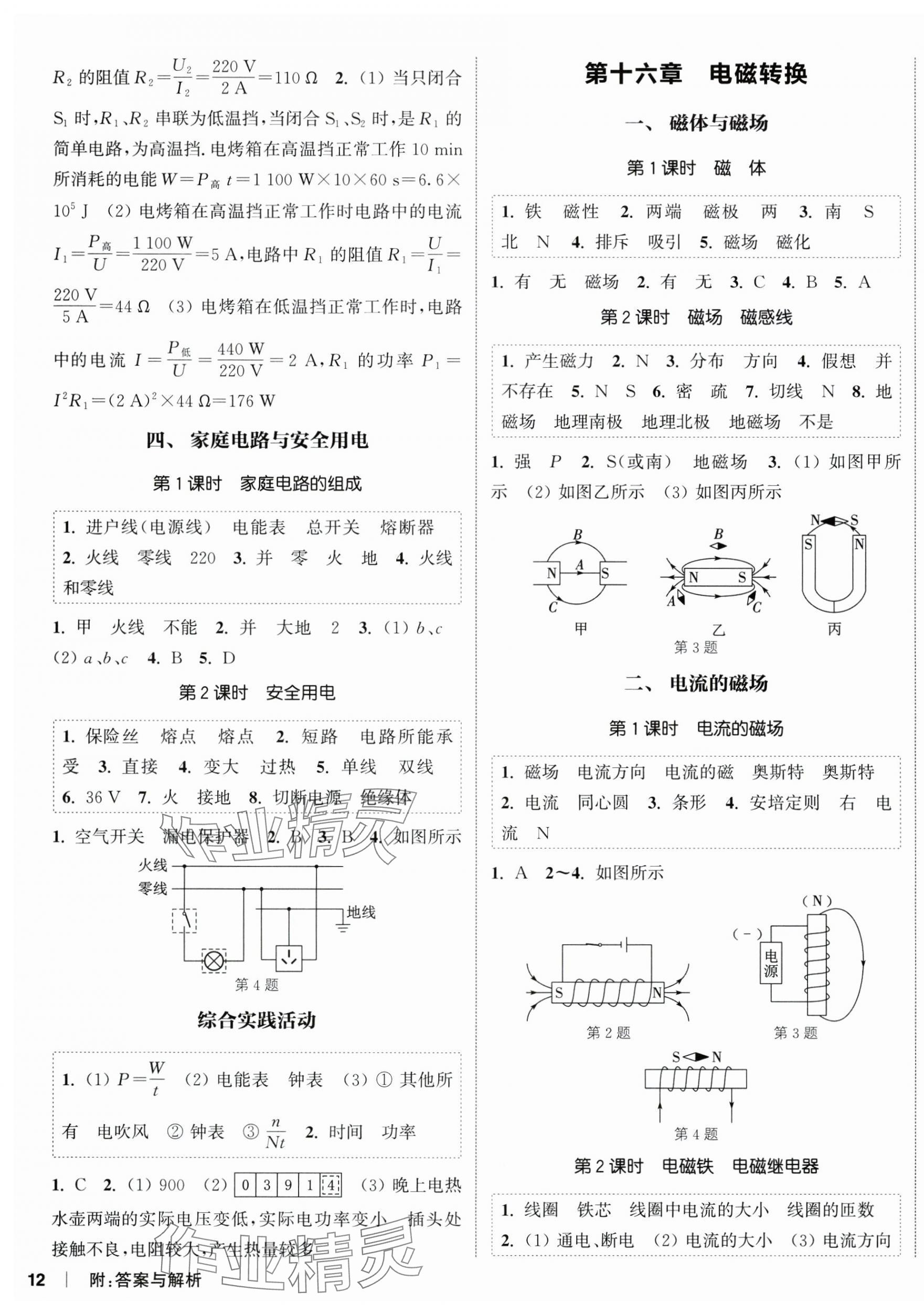 2025年通城学典课时作业本九年级物理下册苏科版江苏专版&nbsp;第3页