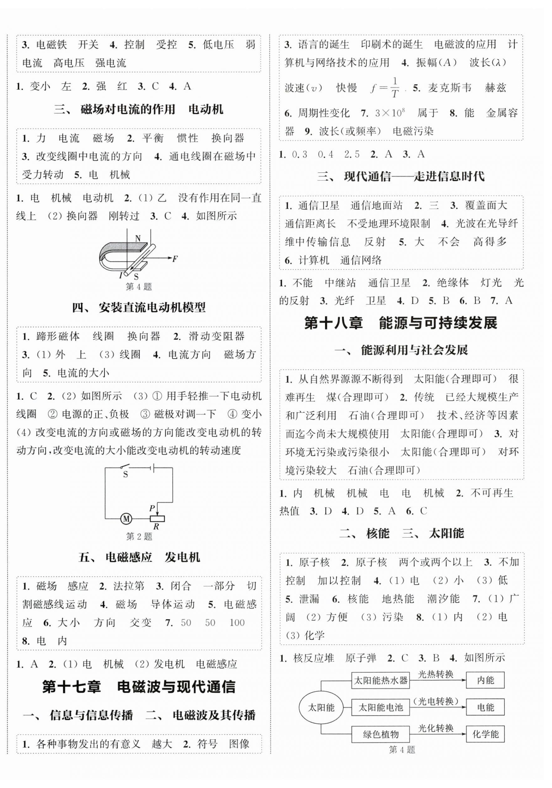 2025年通城学典课时作业本九年级物理下册苏科版江苏专版&nbsp;第4页