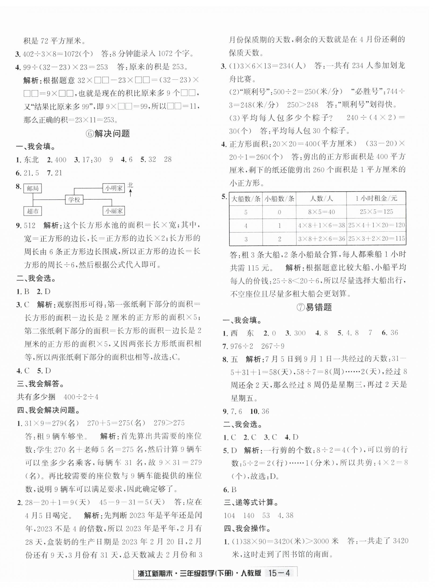 2024年励耘书业浙江新期末三年级数学下册人教版&nbsp;第4页
