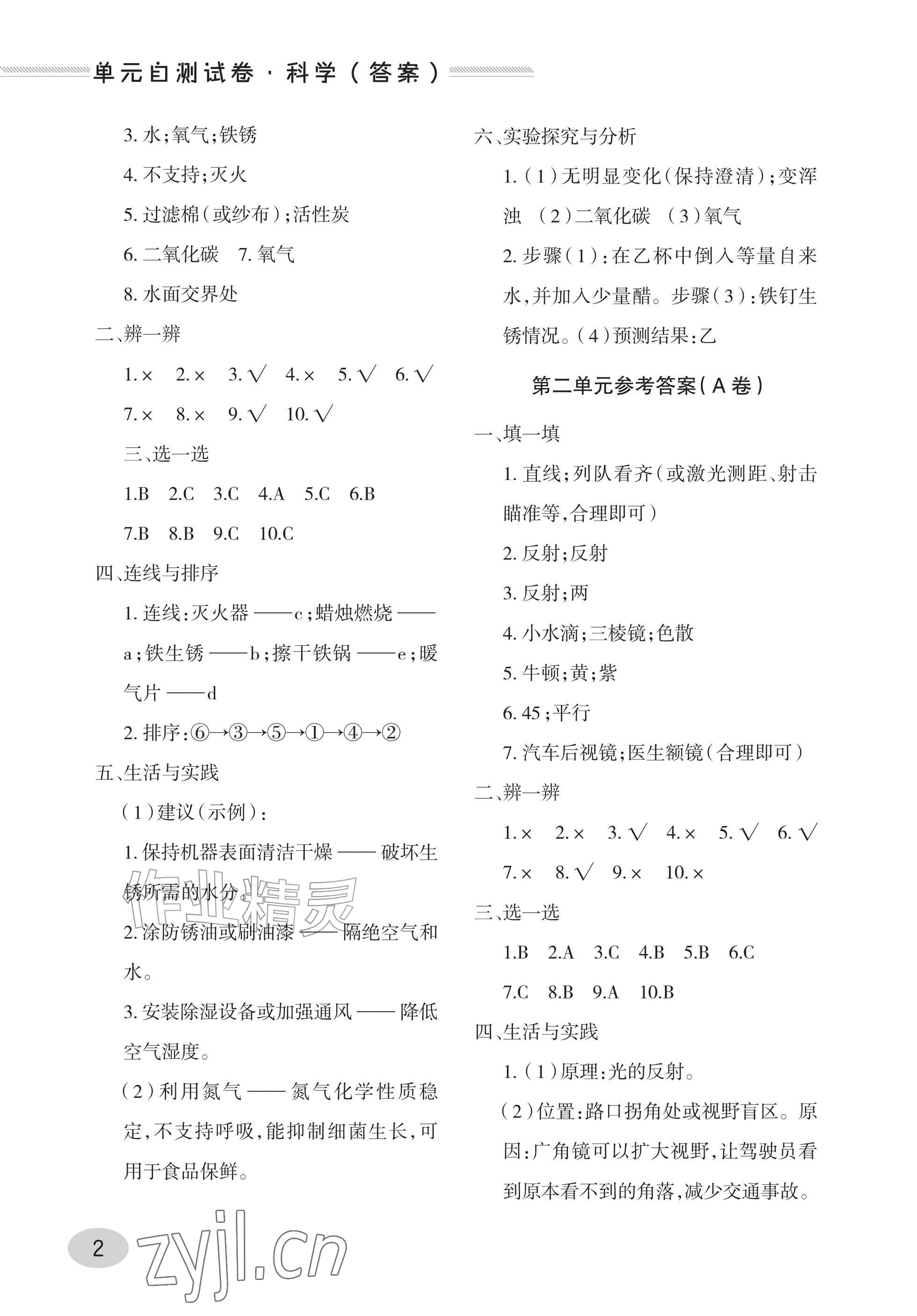 2026年单元自测试卷青岛出版社五年级科学上册青岛版&nbsp;参考答案第2页