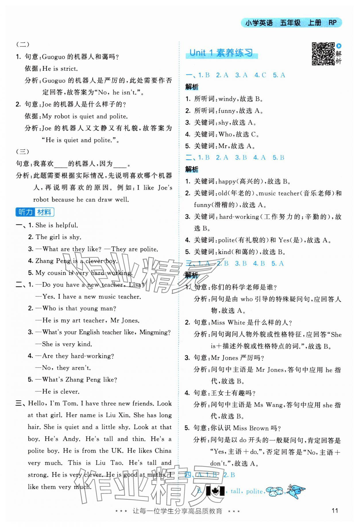 2025年53天天练五年级英语上册人教版&nbsp;参考答案第11页