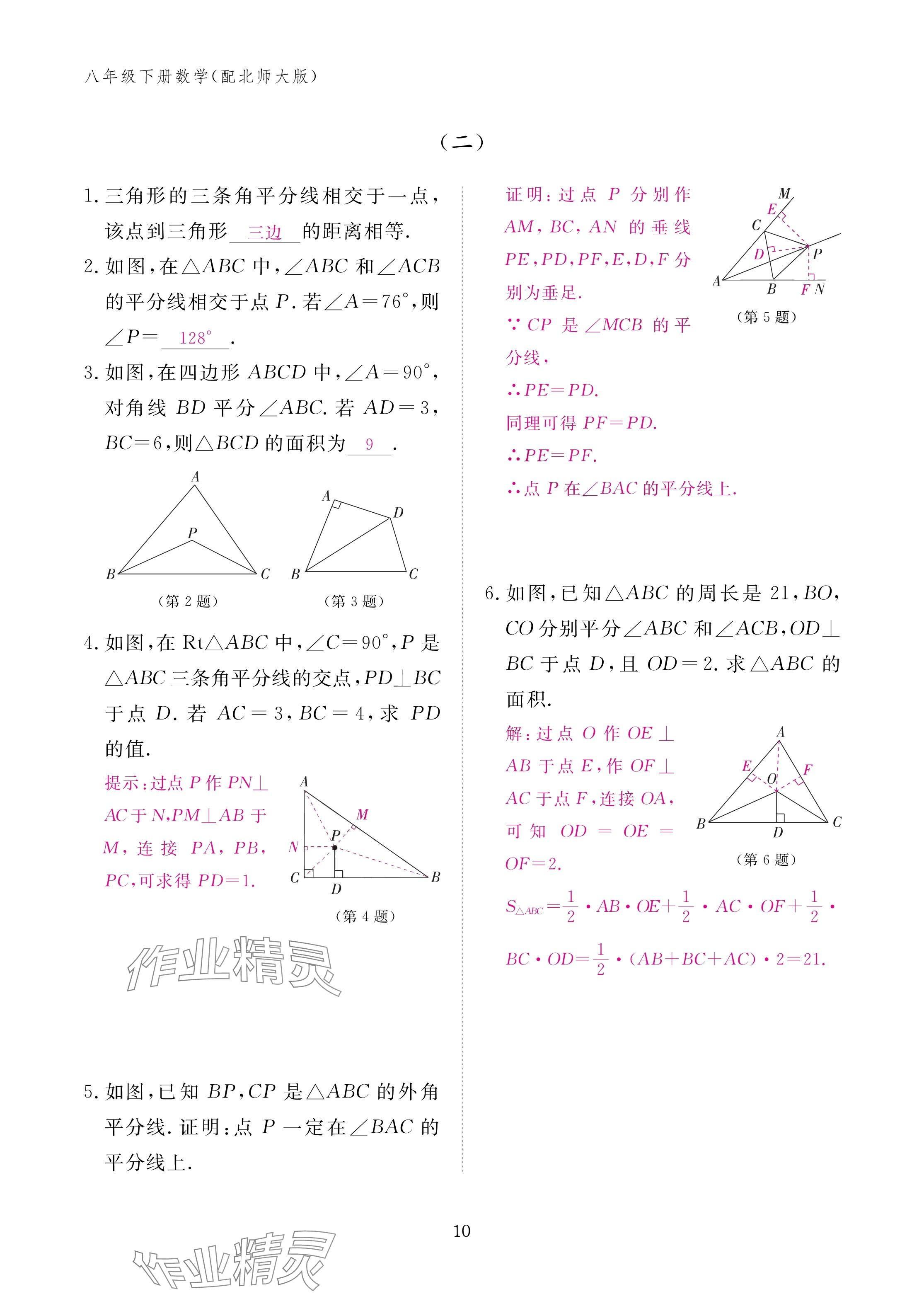 2025年作业本江西教育出版社八年级数学下册北师大版&nbsp;参考答案第10页