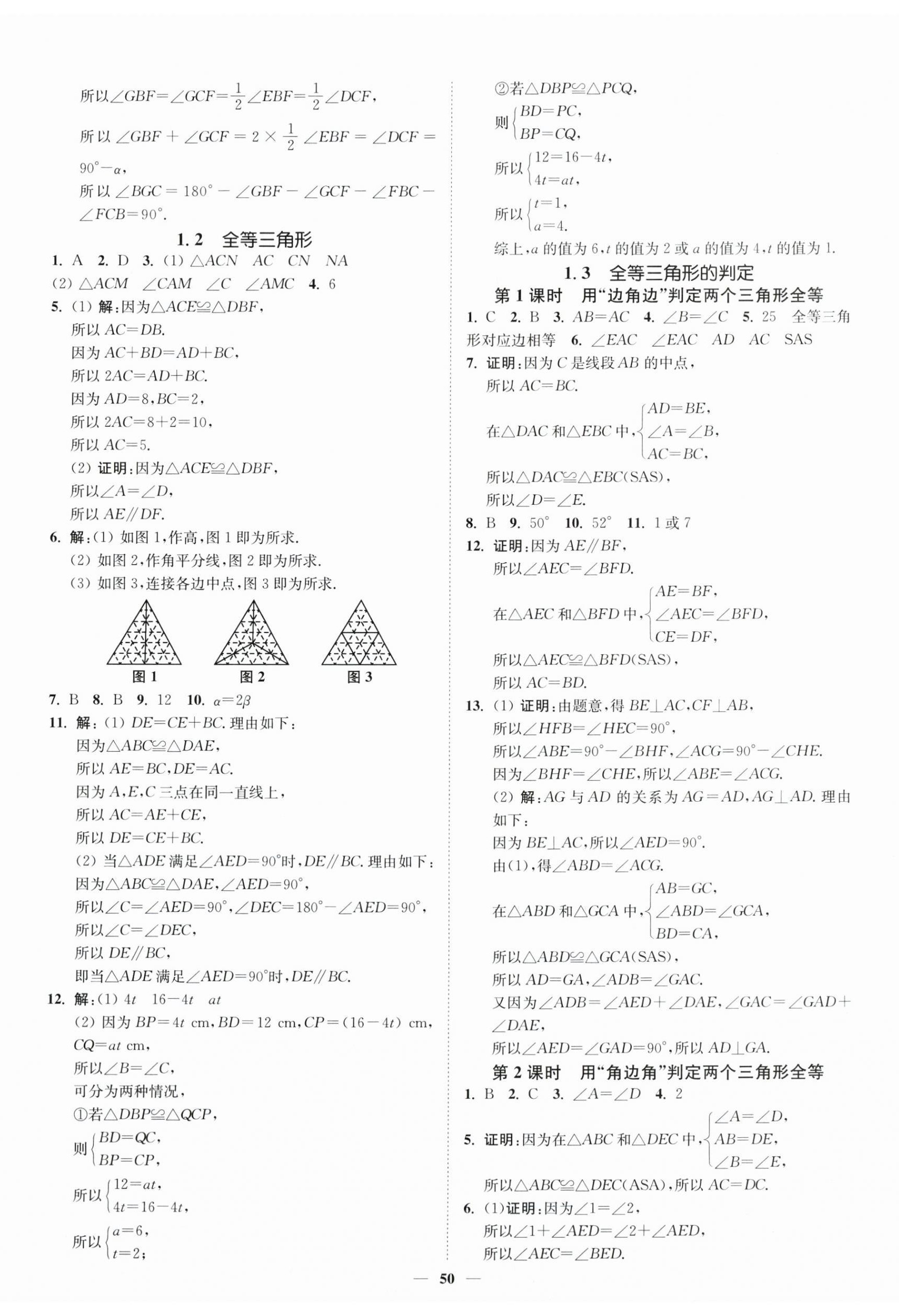 2025年南通小题课时作业本八年级数学上册苏科版&nbsp;第2页