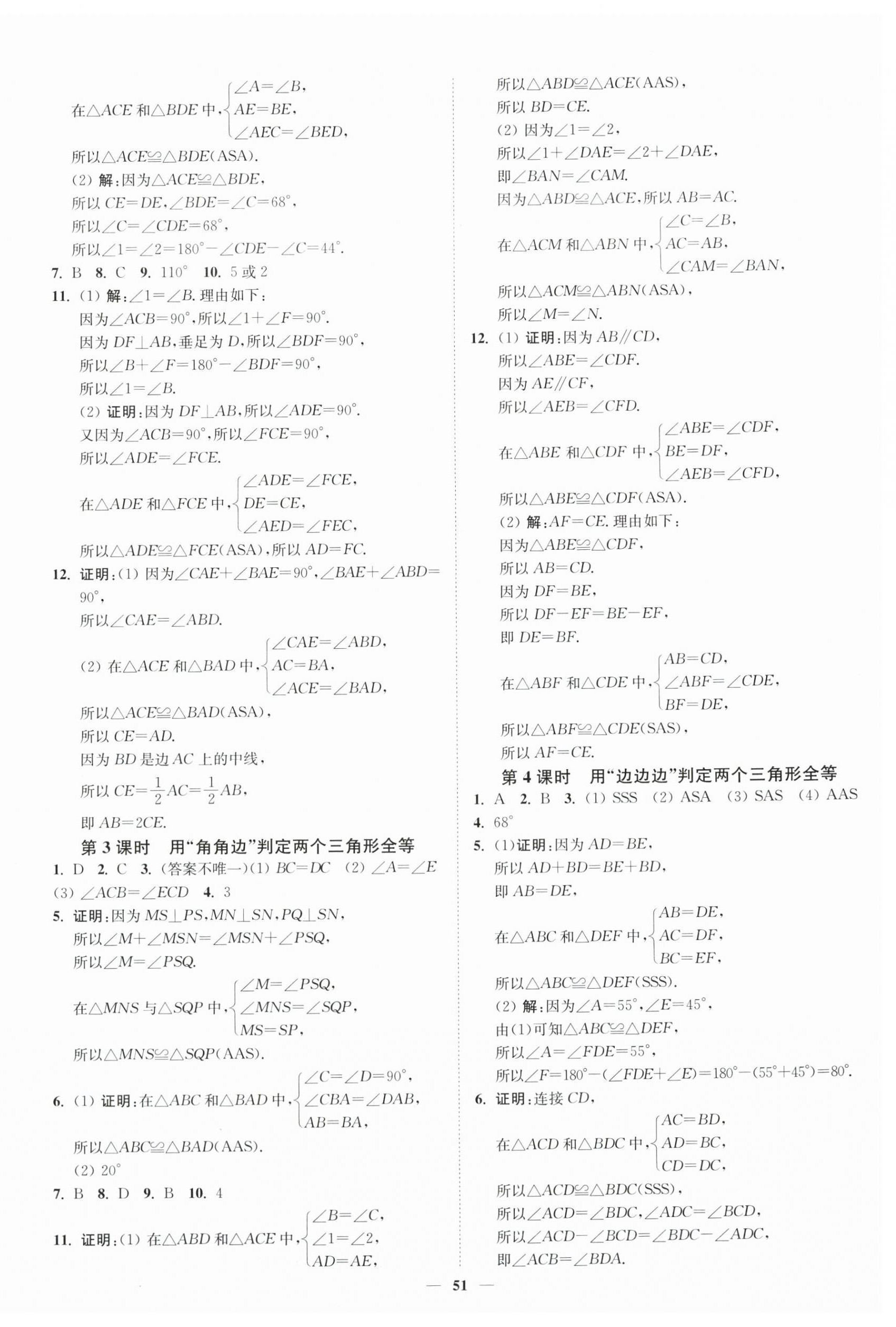 2025年南通小题课时作业本八年级数学上册苏科版&nbsp;第3页