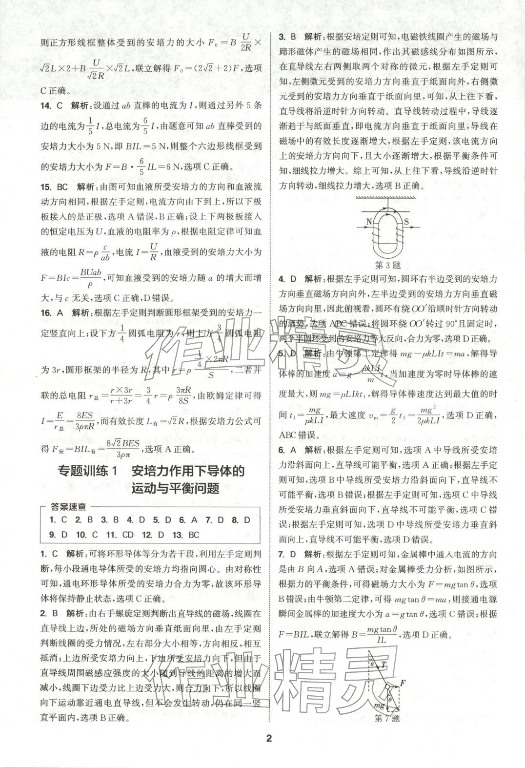 2025年通成学典课时作业本高中物理选择性必修第二册人教版&nbsp;第2页