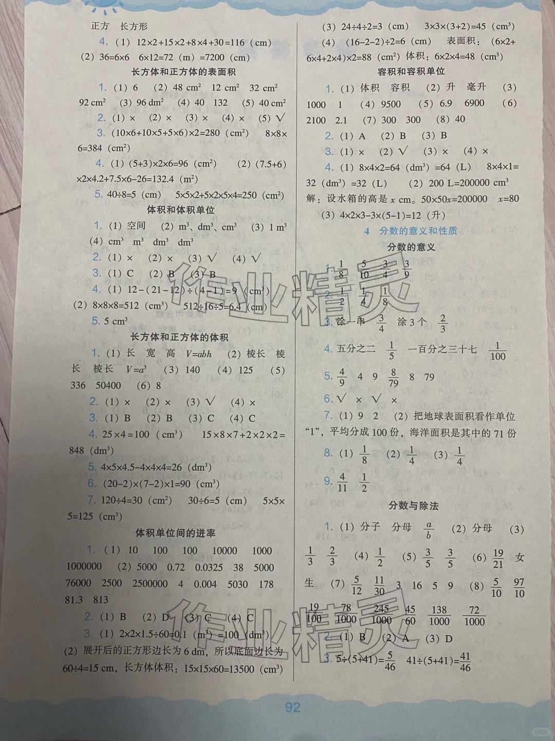 2026年新课程能力培养五年级数学下册人教版&nbsp;参考答案第2页
