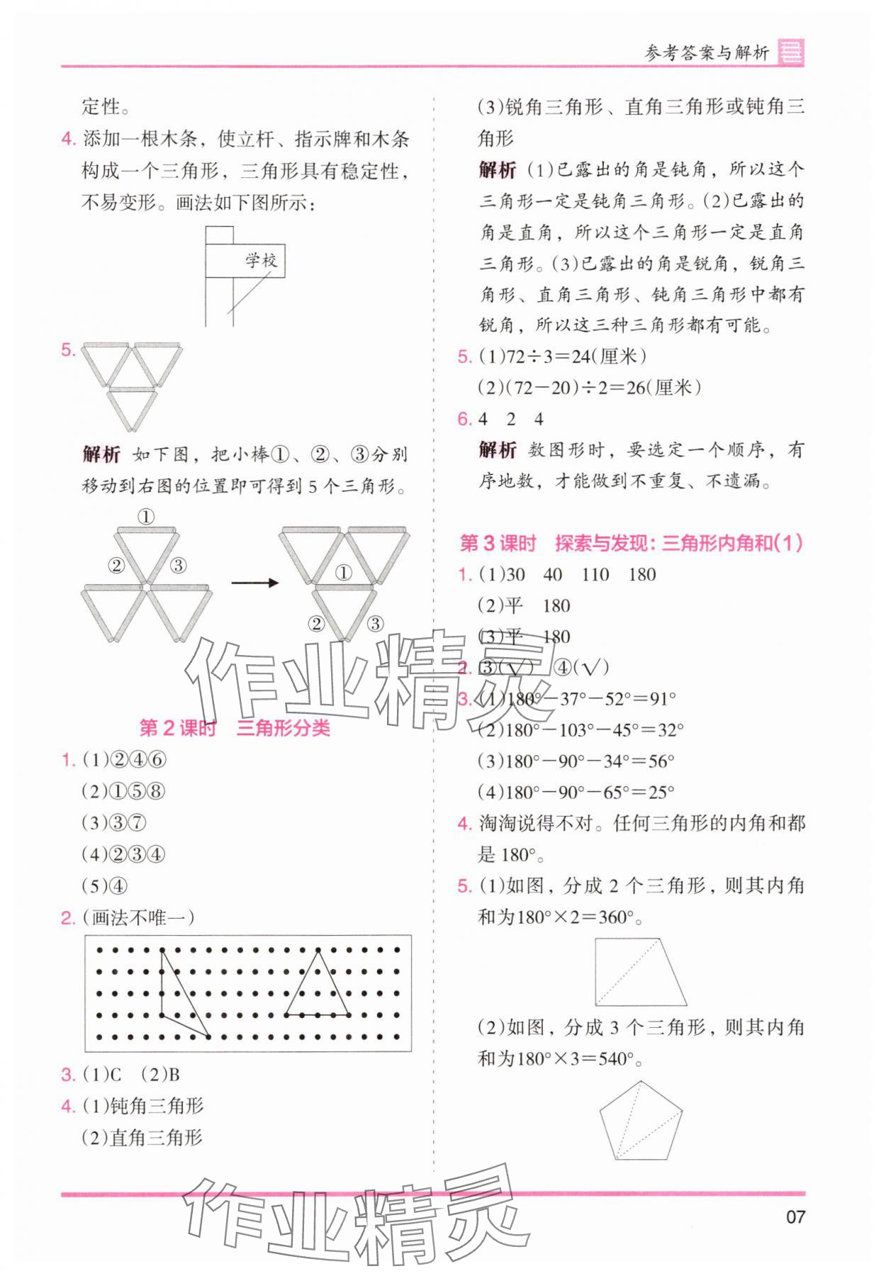 2025年木头马分层课课练四年级数学下册北师大版福建专版&nbsp;第7页