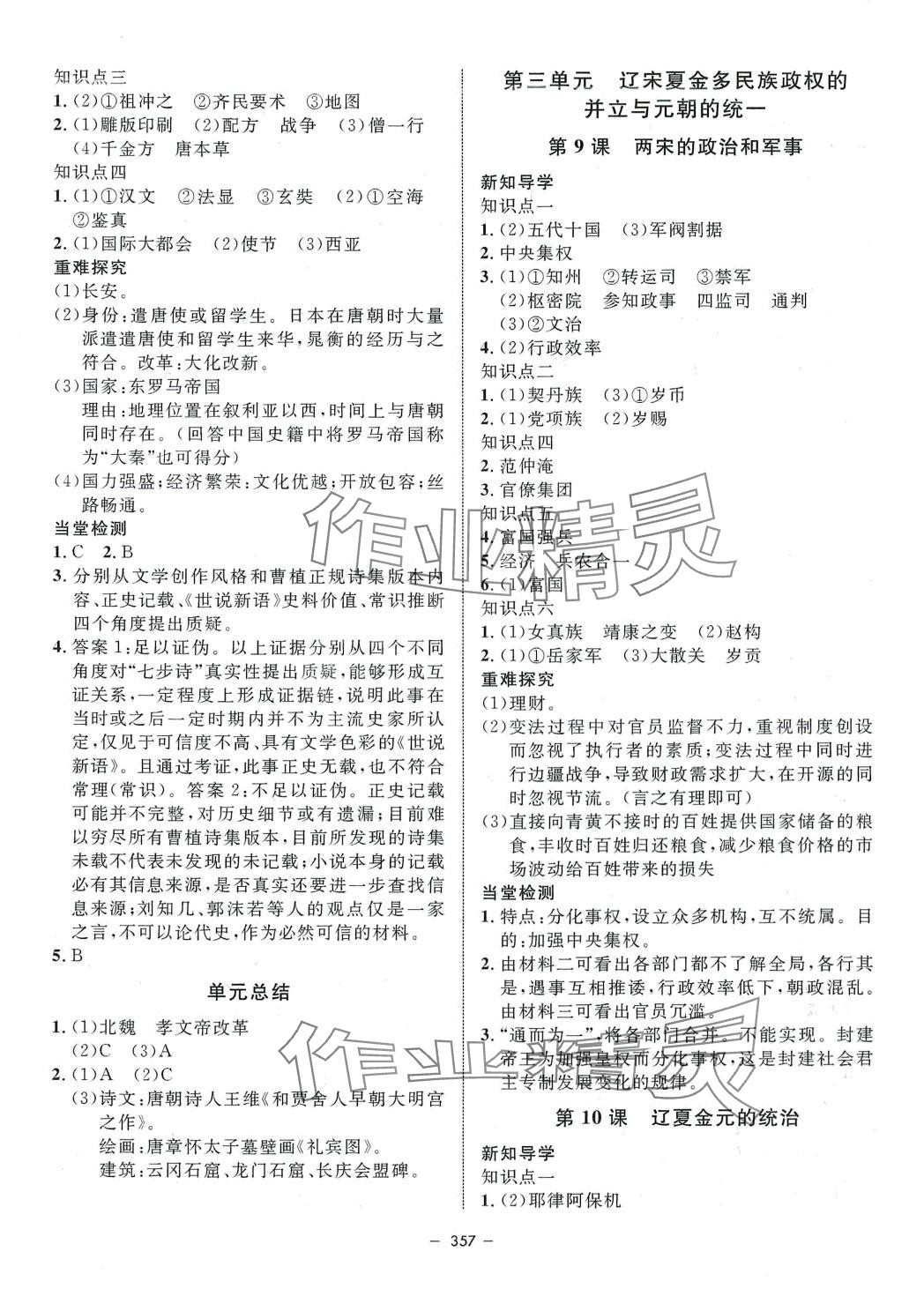 2024年钟书金牌金典导学案高中历史上海专版必修中外历史纲要上&nbsp;第5页