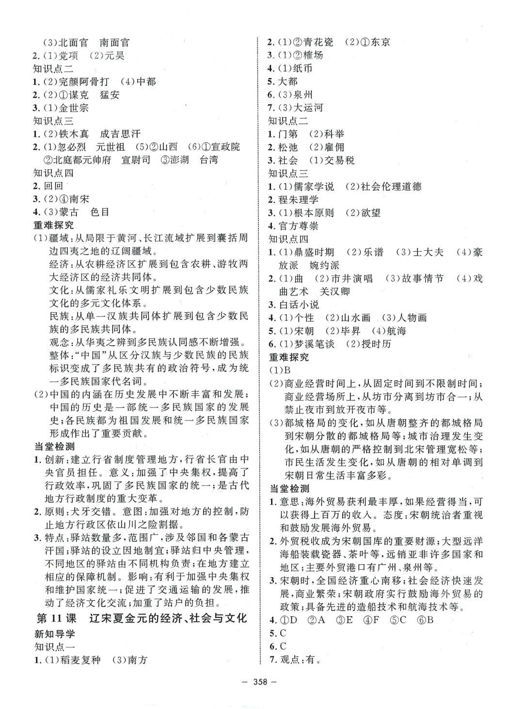 2024年钟书金牌金典导学案高中历史上海专版必修中外历史纲要上&nbsp;第6页
