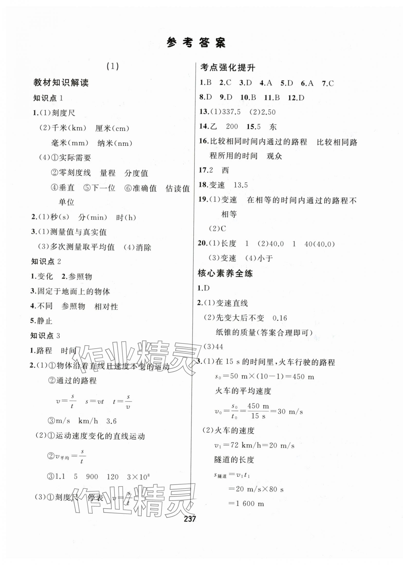 2025年龙江中考物理黑龙江专版&nbsp;第1页