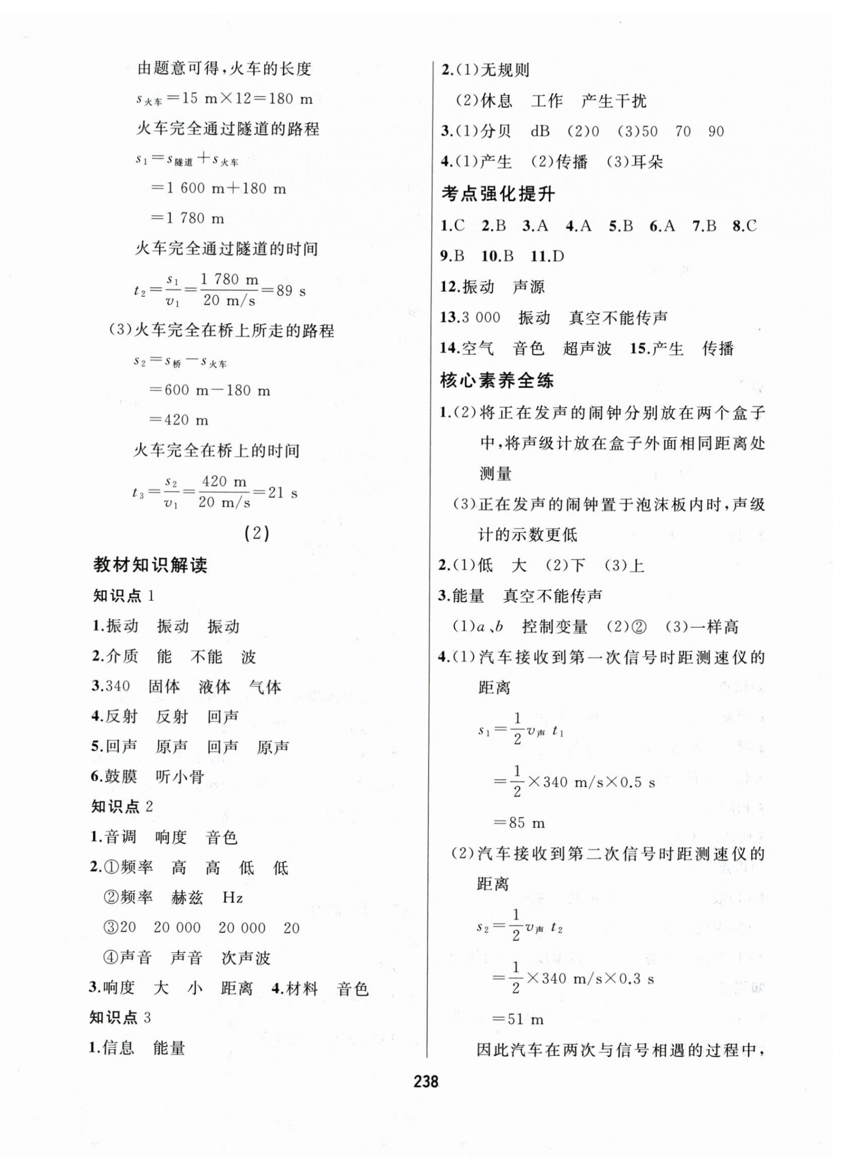 2025年龙江中考物理黑龙江专版&nbsp;第2页