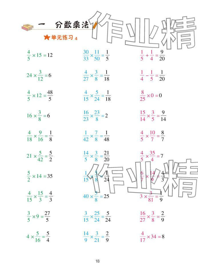 2024年口算天天练六年级数学上册青岛版&nbsp;参考答案第18页