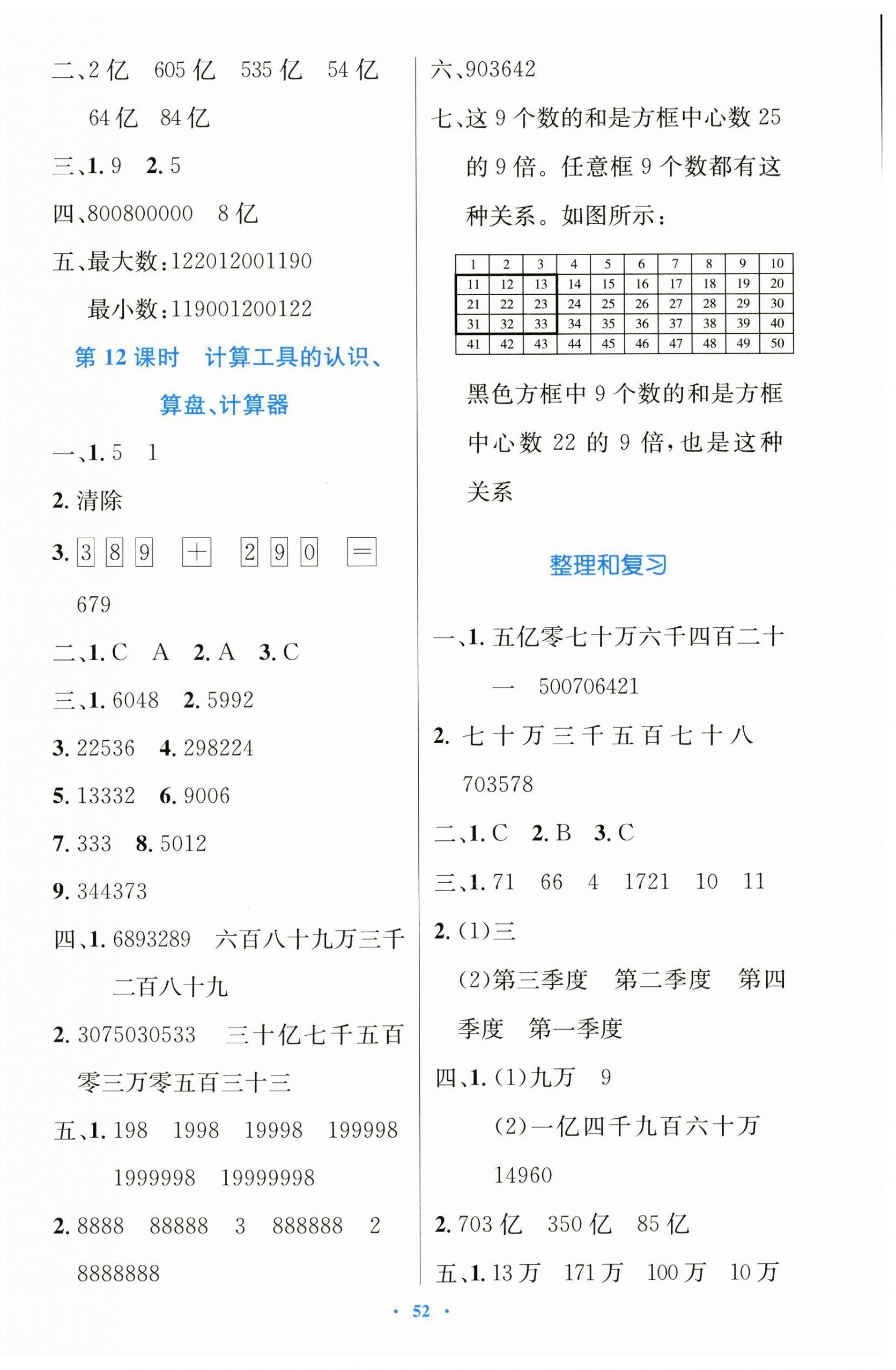 2024年同步测控优化设计四年级数学上册人教版增强&nbsp;第4页